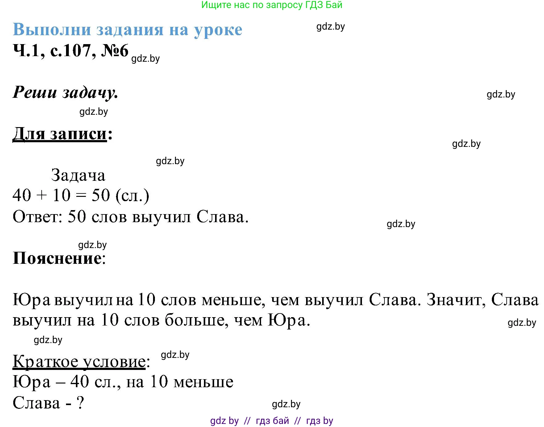 Математика, 2 класс Учебник, авторы: Муравьева Галина Леонидовна, Урбан Мария Анатольевна, издательство Академия образования, Минск, 2025, сиреневого цвета, Часть 1, страница 107, номер 6, Решение 2025