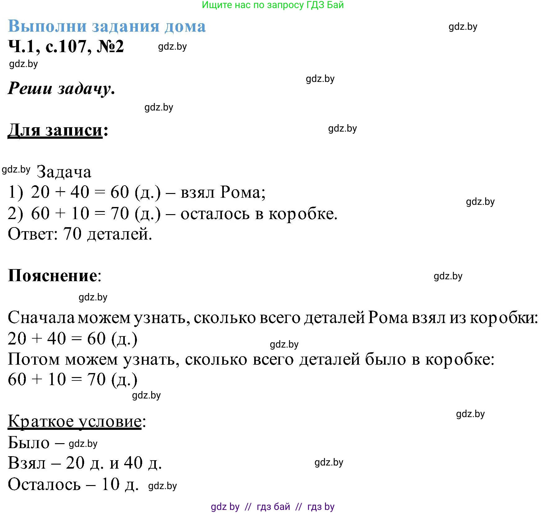 Математика, 2 класс Учебник, авторы: Муравьева Галина Леонидовна, Урбан Мария Анатольевна, издательство Академия образования, Минск, 2025, сиреневого цвета, Часть 1, страница 107, номер 2, Решение 2025