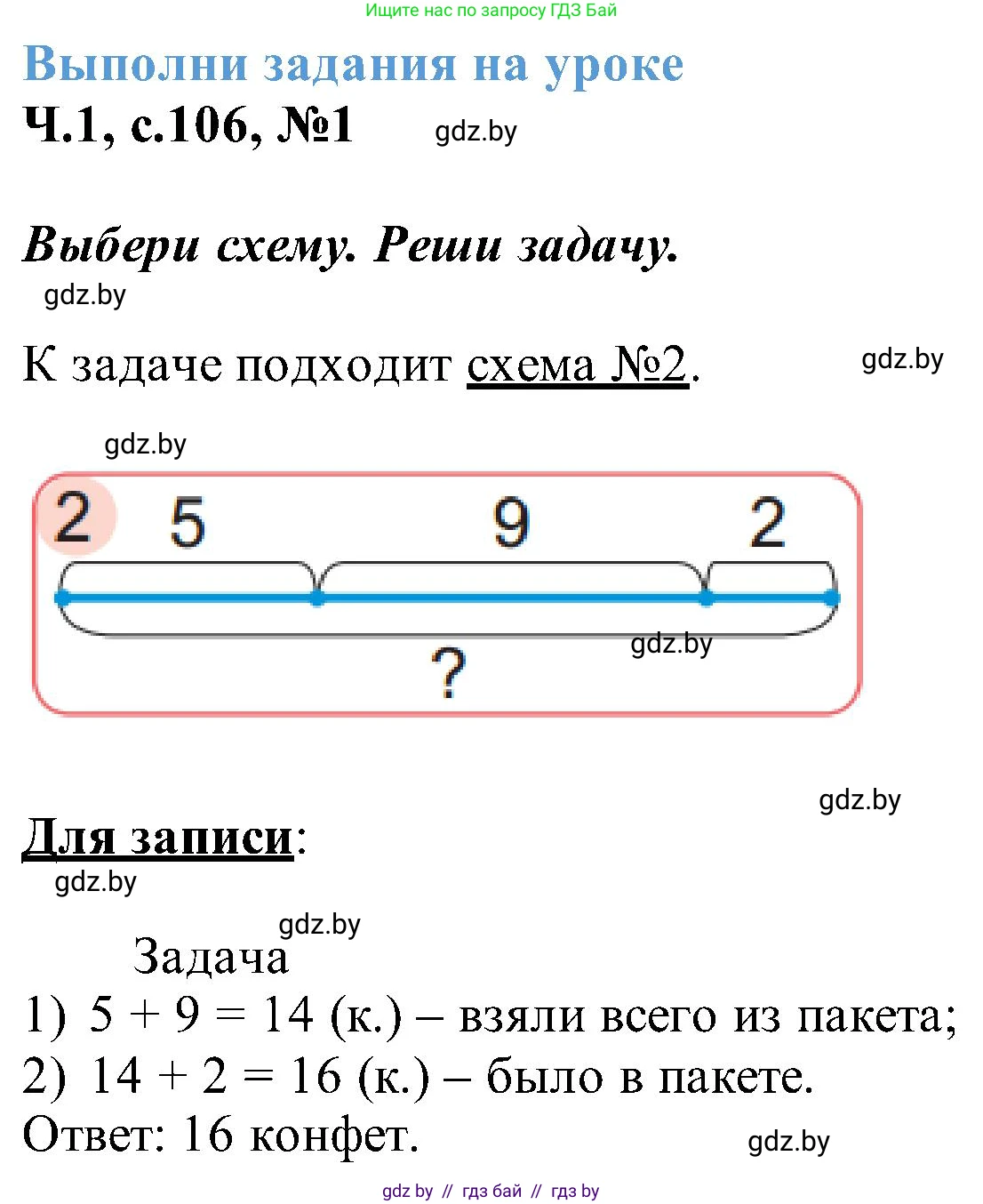 Математика, 2 класс Учебник, авторы: Муравьева Галина Леонидовна, Урбан Мария Анатольевна, издательство Академия образования, Минск, 2025, сиреневого цвета, Часть 1, страница 106, номер 1, Решение 2025