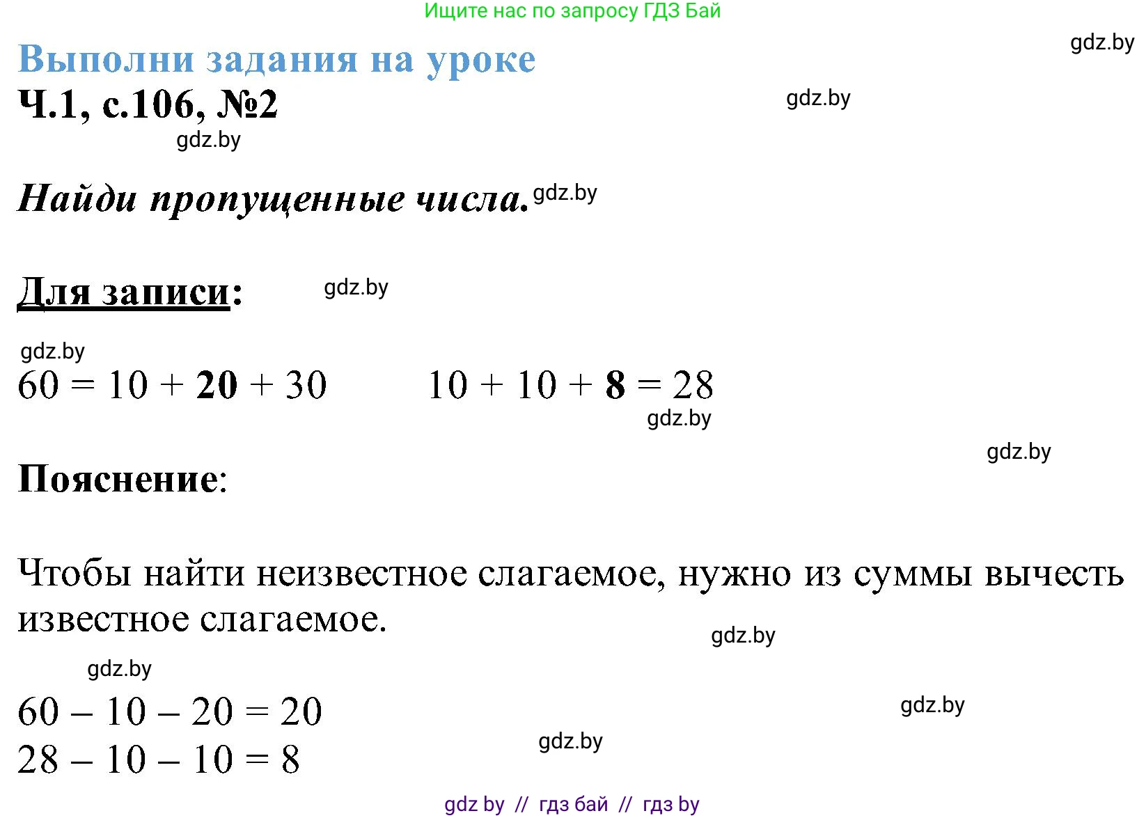 Математика, 2 класс Учебник, авторы: Муравьева Галина Леонидовна, Урбан Мария Анатольевна, издательство Академия образования, Минск, 2025, сиреневого цвета, Часть 1, страница 106, номер 2, Решение 2025