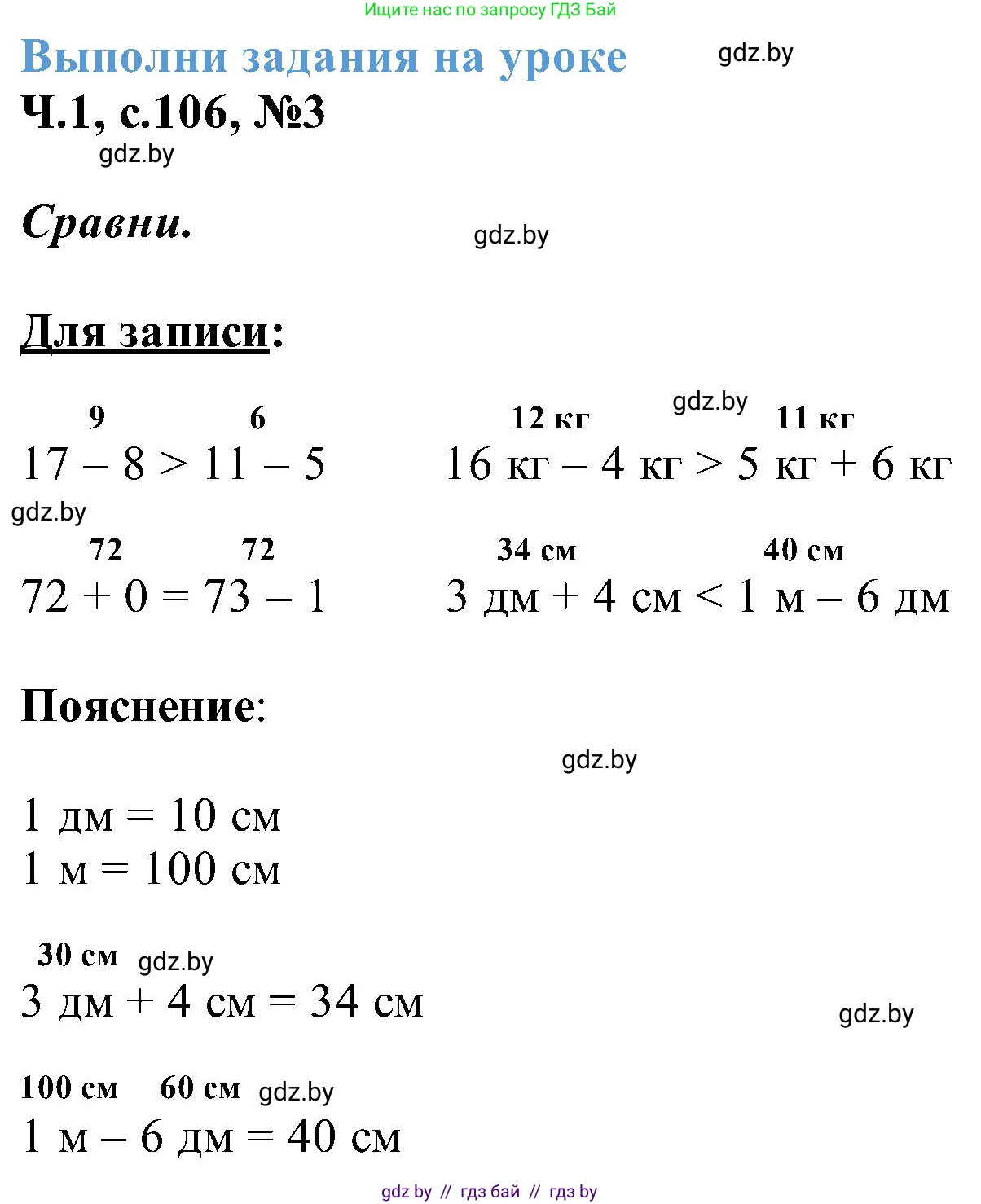 Математика, 2 класс Учебник, авторы: Муравьева Галина Леонидовна, Урбан Мария Анатольевна, издательство Академия образования, Минск, 2025, сиреневого цвета, Часть 1, страница 106, номер 3, Решение 2025