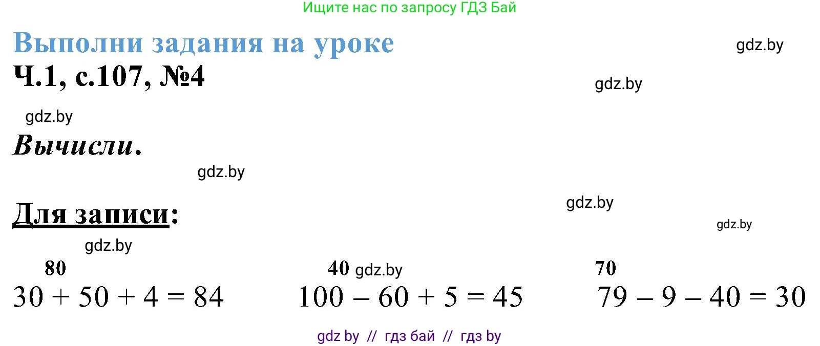 Математика, 2 класс Учебник, авторы: Муравьева Галина Леонидовна, Урбан Мария Анатольевна, издательство Академия образования, Минск, 2025, сиреневого цвета, Часть 1, страница 107, номер 4, Решение 2025