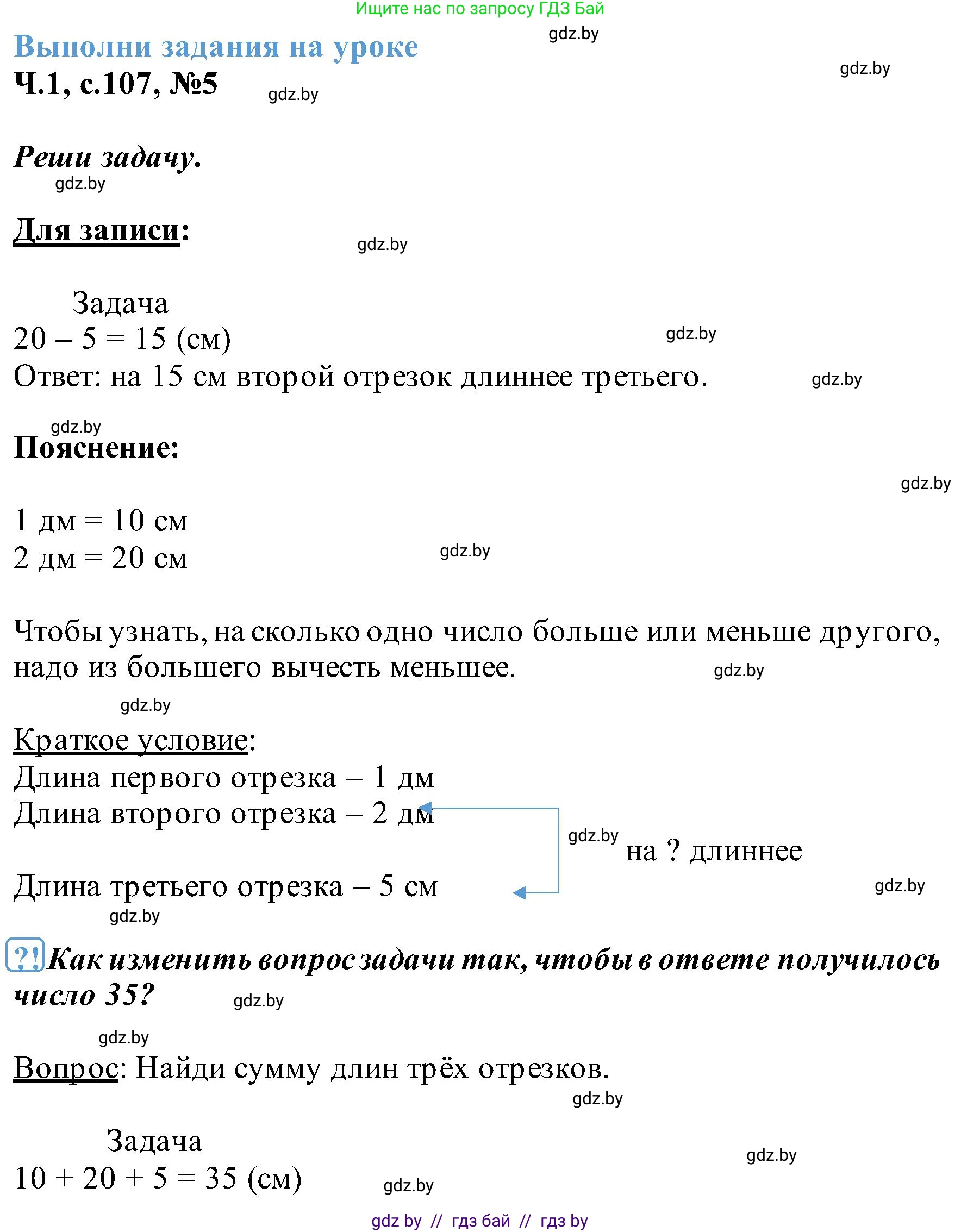 Математика, 2 класс Учебник, авторы: Муравьева Галина Леонидовна, Урбан Мария Анатольевна, издательство Академия образования, Минск, 2025, сиреневого цвета, Часть 1, страница 107, номер 5, Решение 2025