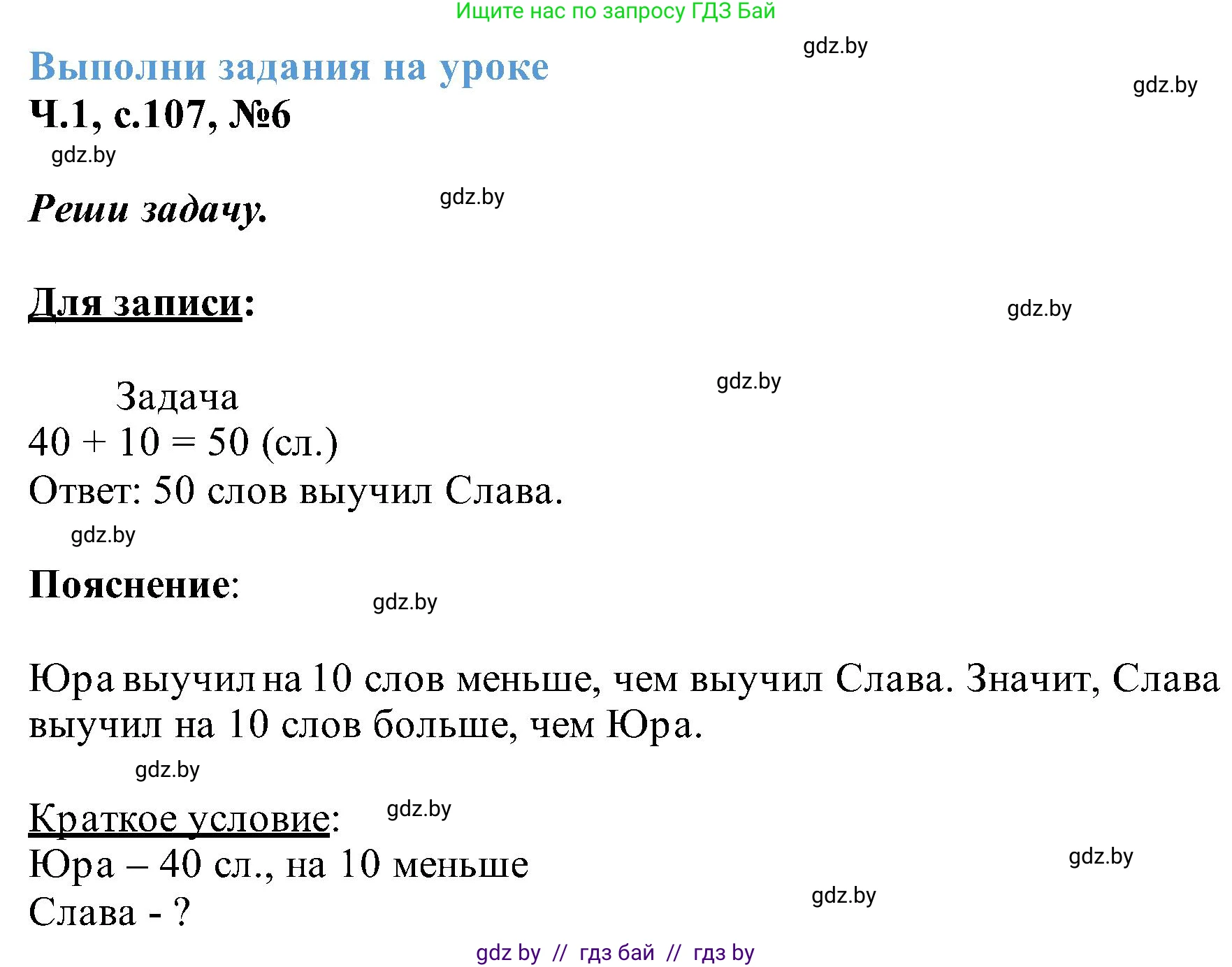 Математика, 2 класс Учебник, авторы: Муравьева Галина Леонидовна, Урбан Мария Анатольевна, издательство Академия образования, Минск, 2025, сиреневого цвета, Часть 1, страница 107, номер 6, Решение 2025