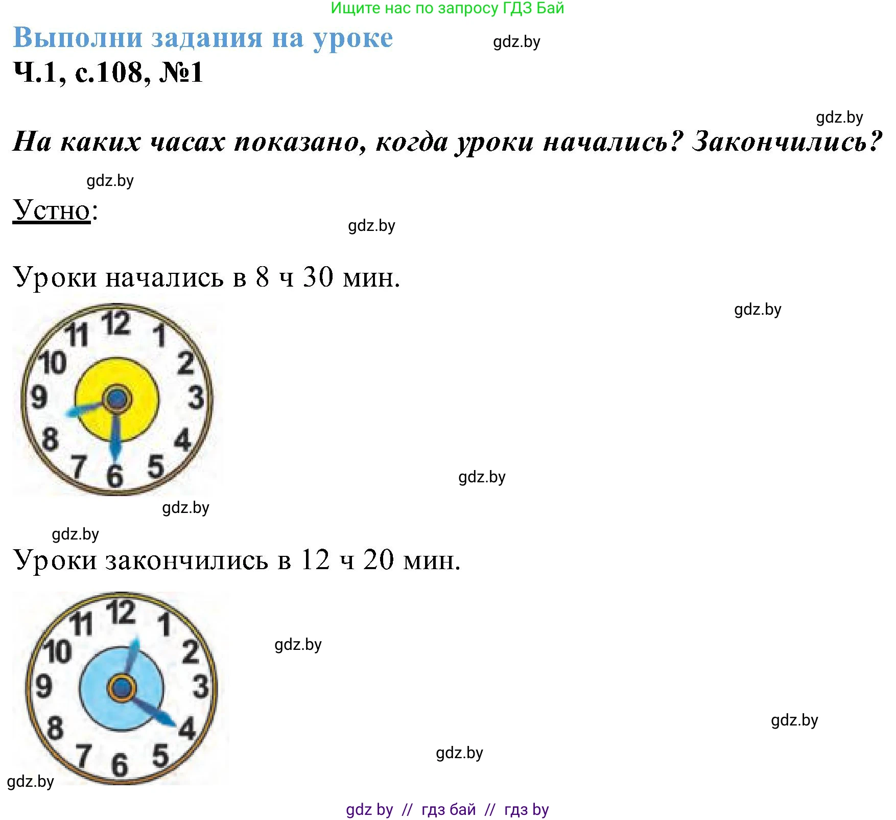 Математика, 2 класс Учебник, авторы: Муравьева Галина Леонидовна, Урбан Мария Анатольевна, издательство Академия образования, Минск, 2025, сиреневого цвета, Часть 1, страница 108, номер 1, Решение 2025