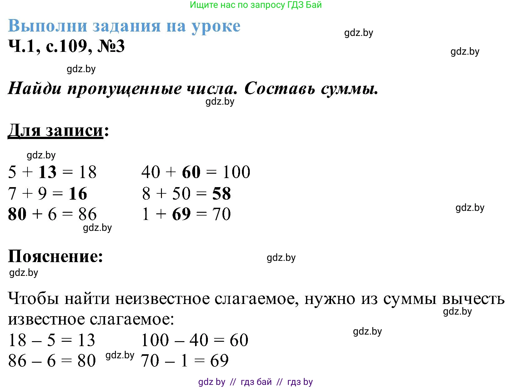 Математика, 2 класс Учебник, авторы: Муравьева Галина Леонидовна, Урбан Мария Анатольевна, издательство Академия образования, Минск, 2025, сиреневого цвета, Часть 1, страница 109, номер 3, Решение 2025