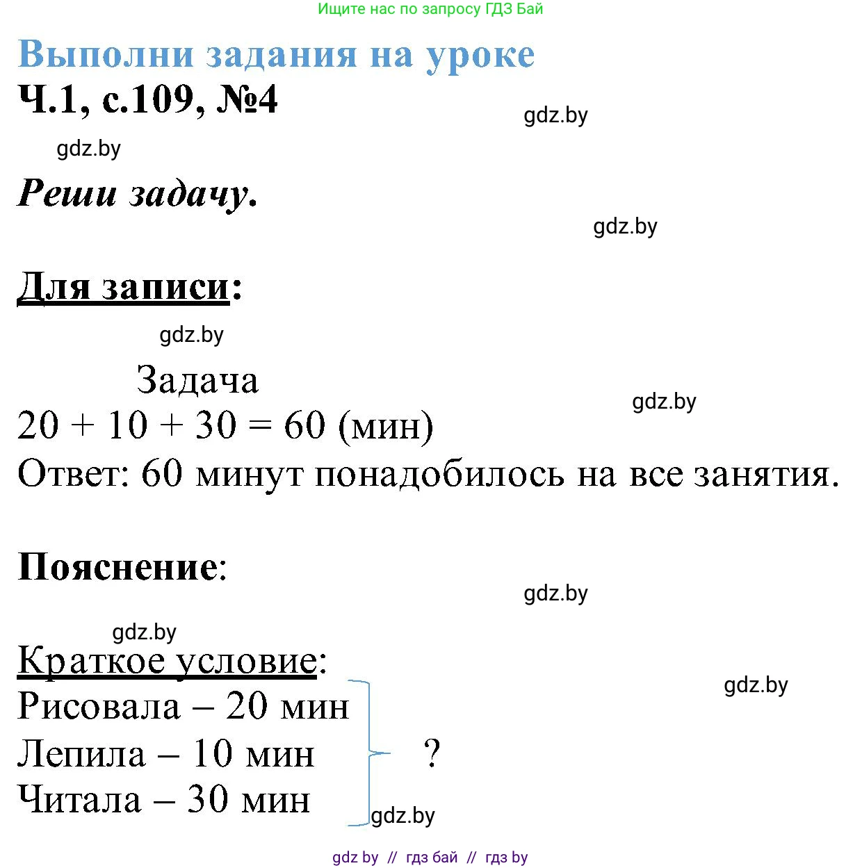 Математика, 2 класс Учебник, авторы: Муравьева Галина Леонидовна, Урбан Мария Анатольевна, издательство Академия образования, Минск, 2025, сиреневого цвета, Часть 1, страница 109, номер 4, Решение 2025