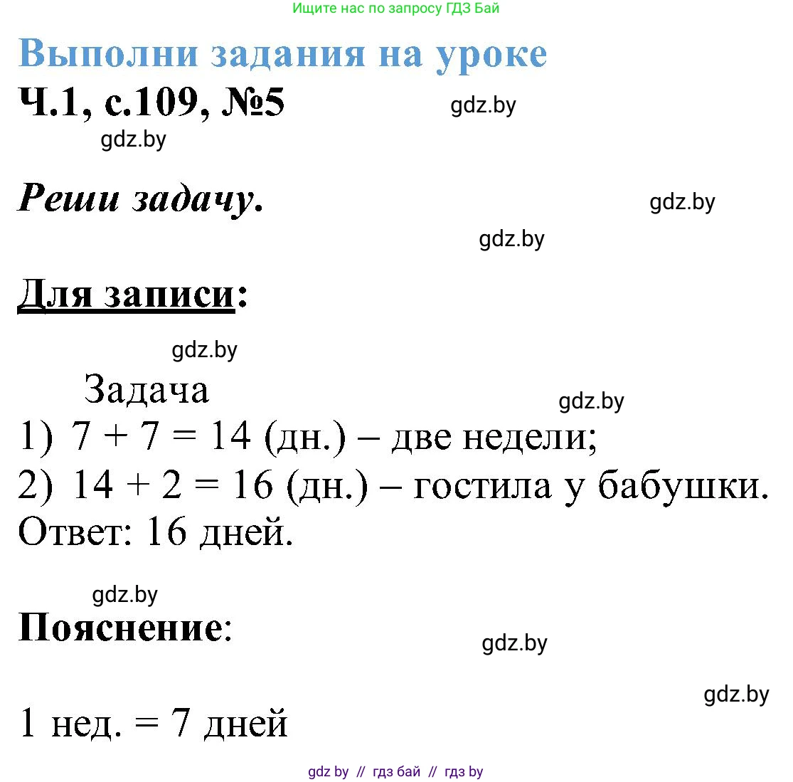 Математика, 2 класс Учебник, авторы: Муравьева Галина Леонидовна, Урбан Мария Анатольевна, издательство Академия образования, Минск, 2025, сиреневого цвета, Часть 1, страница 109, номер 5, Решение 2025
