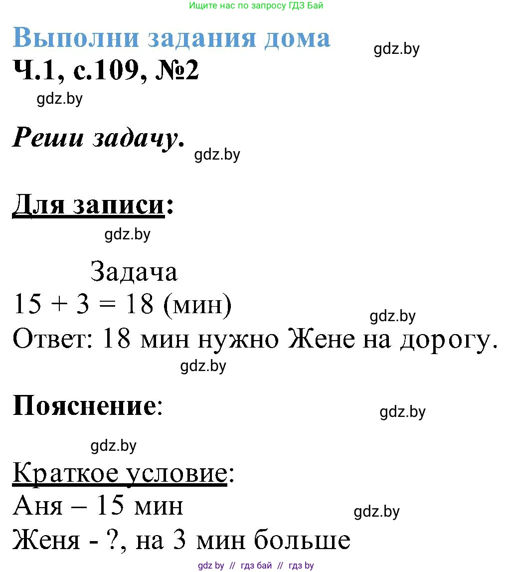 Математика, 2 класс Учебник, авторы: Муравьева Галина Леонидовна, Урбан Мария Анатольевна, издательство Академия образования, Минск, 2025, сиреневого цвета, Часть 1, страница 109, номер 2, Решение 2025