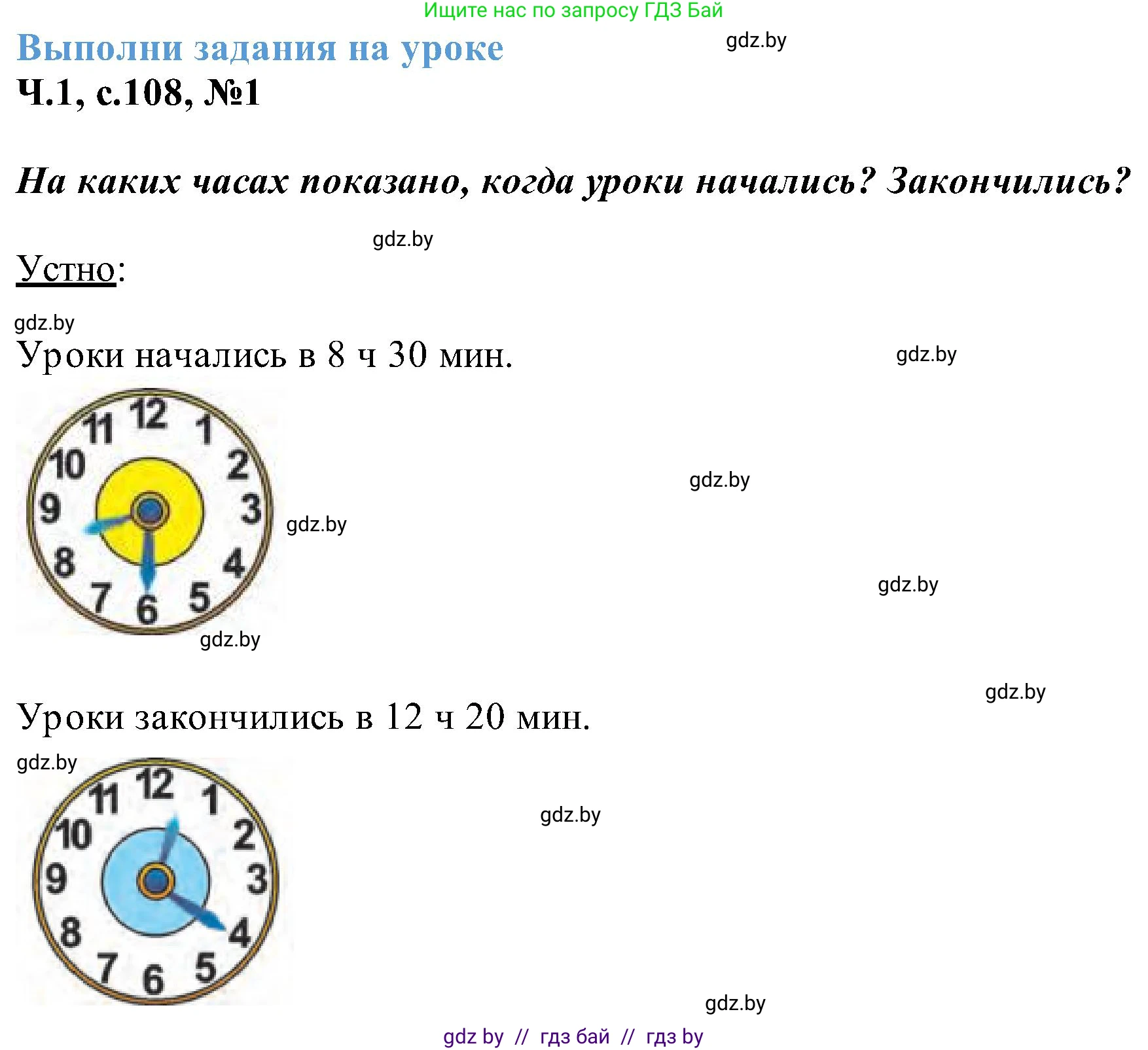 Математика, 2 класс Учебник, авторы: Муравьева Галина Леонидовна, Урбан Мария Анатольевна, издательство Академия образования, Минск, 2025, сиреневого цвета, Часть 1, страница 108, номер 1, Решение 2025