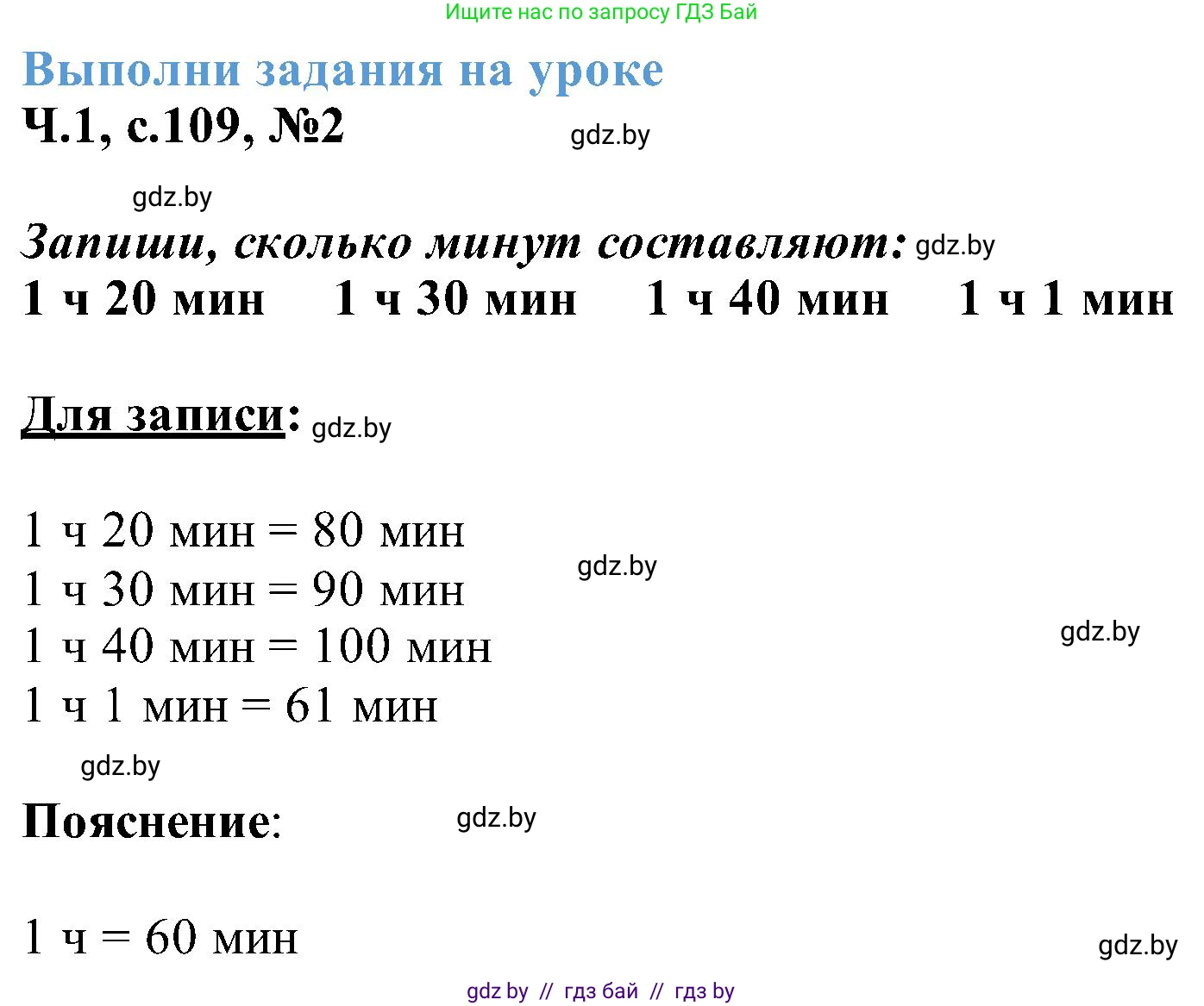 Математика, 2 класс Учебник, авторы: Муравьева Галина Леонидовна, Урбан Мария Анатольевна, издательство Академия образования, Минск, 2025, сиреневого цвета, Часть 1, страница 109, номер 2, Решение 2025