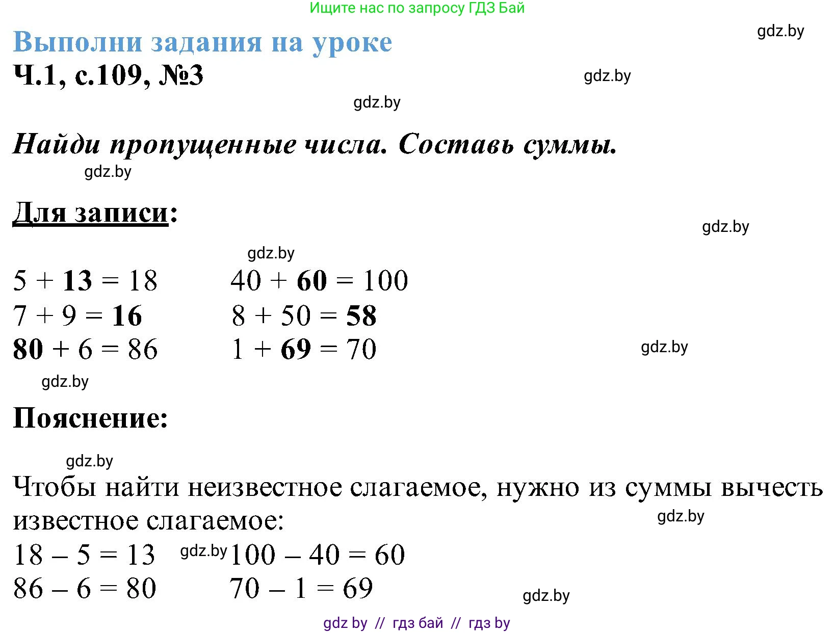 Математика, 2 класс Учебник, авторы: Муравьева Галина Леонидовна, Урбан Мария Анатольевна, издательство Академия образования, Минск, 2025, сиреневого цвета, Часть 1, страница 109, номер 3, Решение 2025