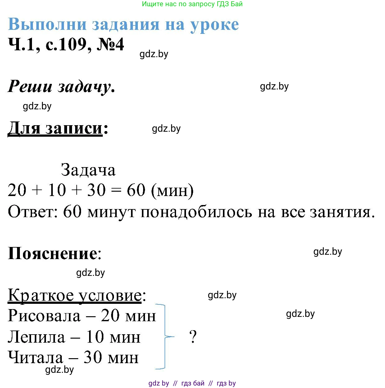 Математика, 2 класс Учебник, авторы: Муравьева Галина Леонидовна, Урбан Мария Анатольевна, издательство Академия образования, Минск, 2025, сиреневого цвета, Часть 1, страница 109, номер 4, Решение 2025