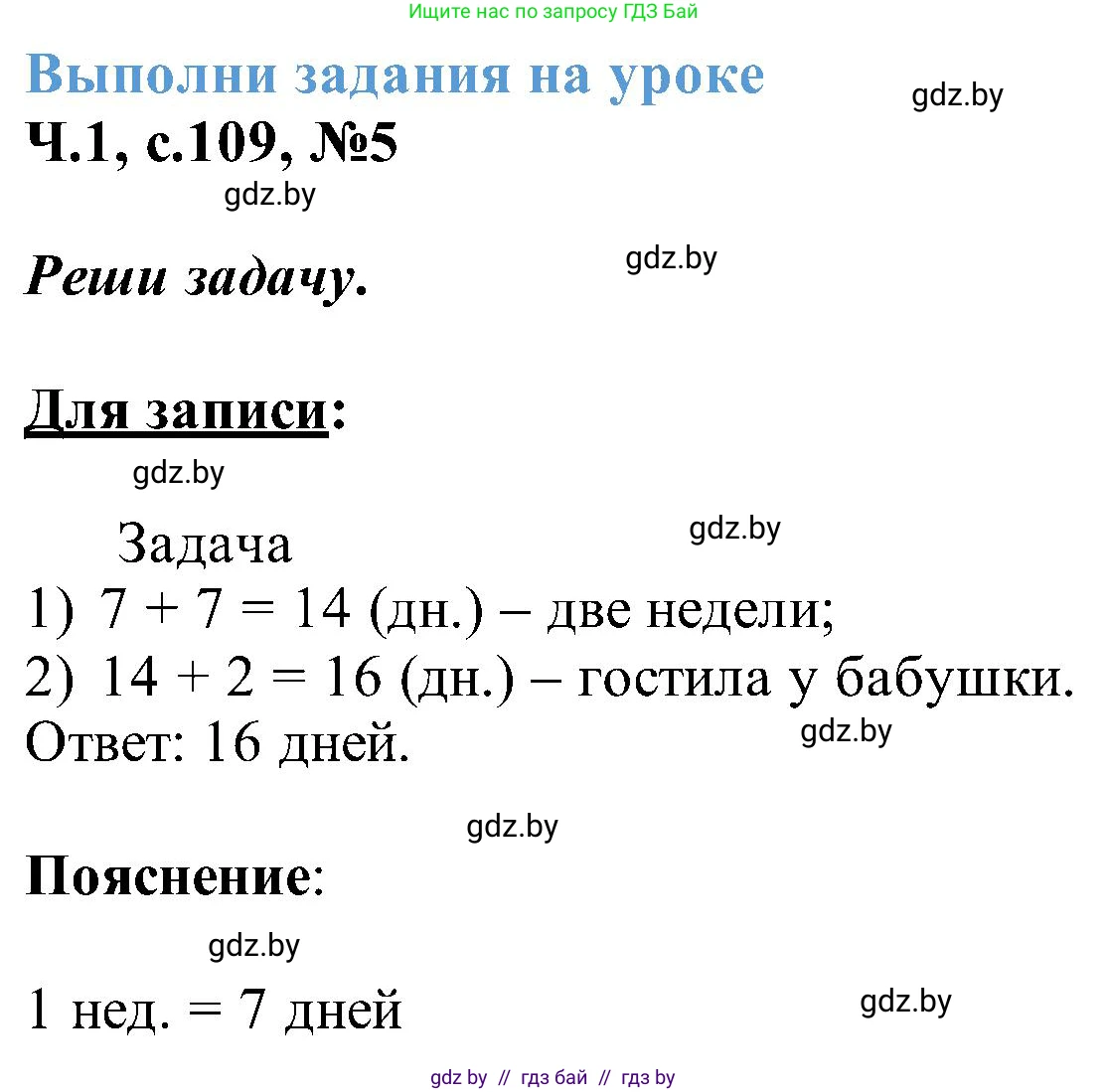 Математика, 2 класс Учебник, авторы: Муравьева Галина Леонидовна, Урбан Мария Анатольевна, издательство Академия образования, Минск, 2025, сиреневого цвета, Часть 1, страница 109, номер 5, Решение 2025