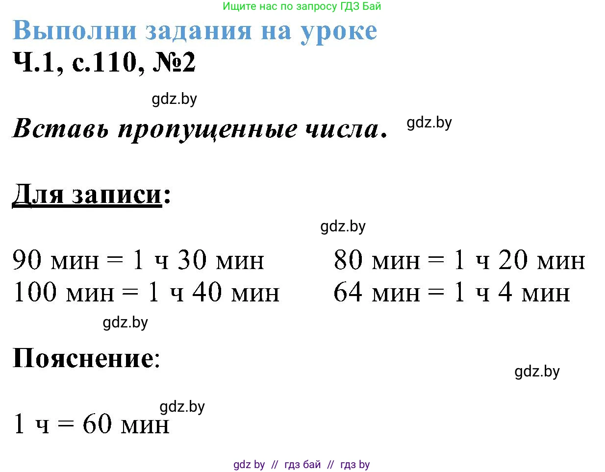 Математика, 2 класс Учебник, авторы: Муравьева Галина Леонидовна, Урбан Мария Анатольевна, издательство Академия образования, Минск, 2025, сиреневого цвета, Часть 1, страница 110, номер 2, Решение 2025