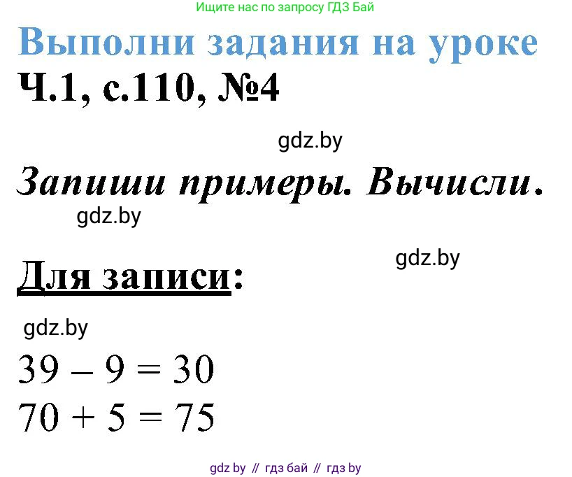 Математика, 2 класс Учебник, авторы: Муравьева Галина Леонидовна, Урбан Мария Анатольевна, издательство Академия образования, Минск, 2025, сиреневого цвета, Часть 1, страница 110, номер 4, Решение 2025