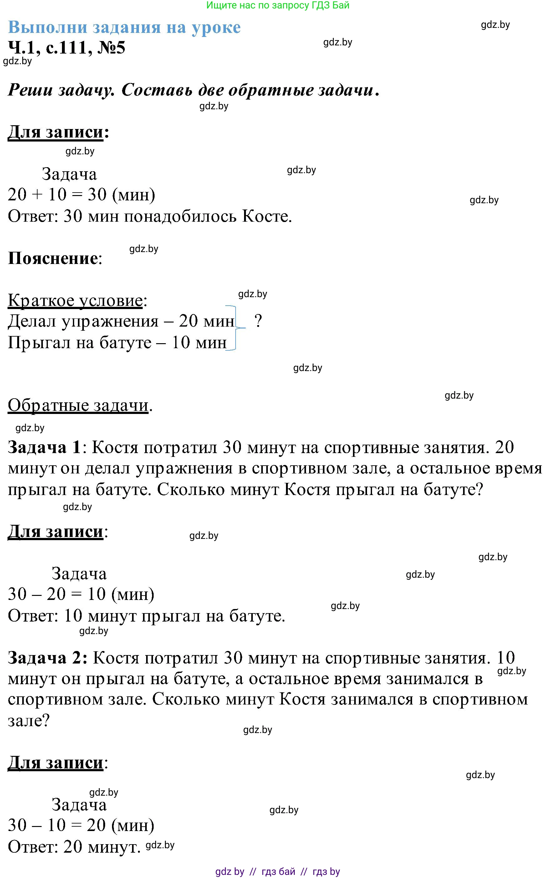 Математика, 2 класс Учебник, авторы: Муравьева Галина Леонидовна, Урбан Мария Анатольевна, издательство Академия образования, Минск, 2025, сиреневого цвета, Часть 1, страница 111, номер 5, Решение 2025