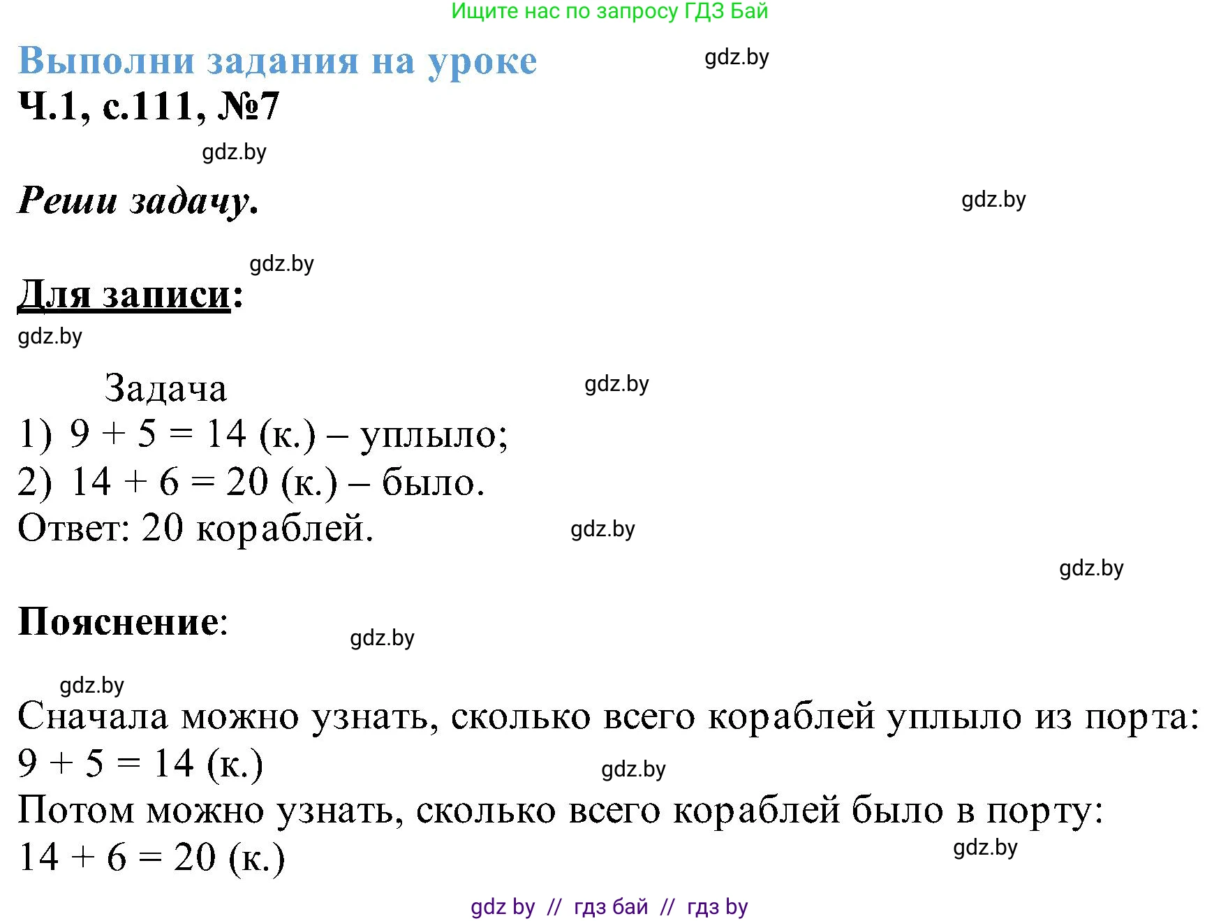 Математика, 2 класс Учебник, авторы: Муравьева Галина Леонидовна, Урбан Мария Анатольевна, издательство Академия образования, Минск, 2025, сиреневого цвета, Часть 1, страница 111, номер 7, Решение 2025