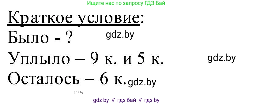 Математика, 2 класс Учебник, авторы: Муравьева Галина Леонидовна, Урбан Мария Анатольевна, издательство Академия образования, Минск, 2025, сиреневого цвета, Часть 1, страница 111, номер 7, Решение 2025 (продолжение 2)