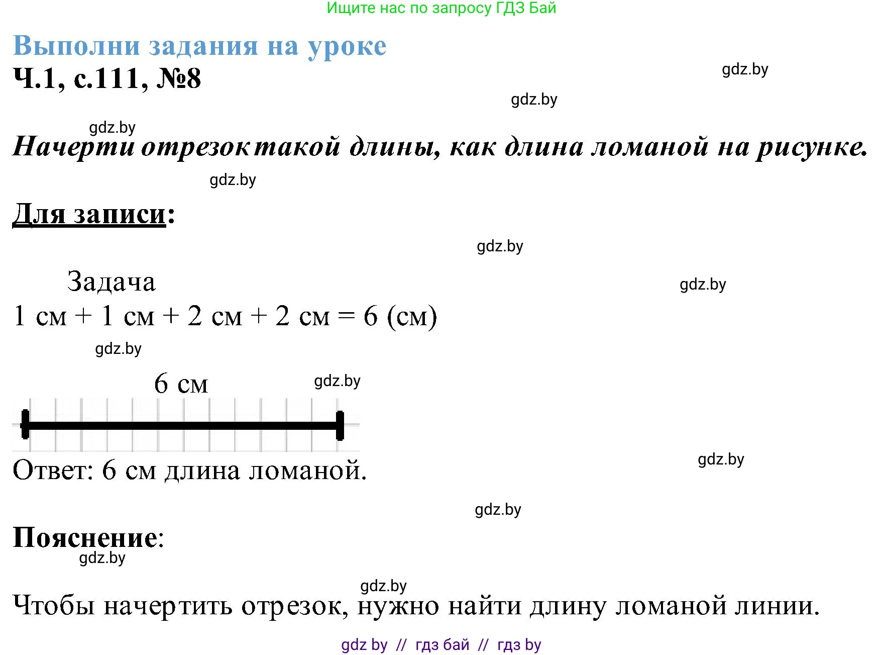 Математика, 2 класс Учебник, авторы: Муравьева Галина Леонидовна, Урбан Мария Анатольевна, издательство Академия образования, Минск, 2025, сиреневого цвета, Часть 1, страница 111, номер 8, Решение 2025