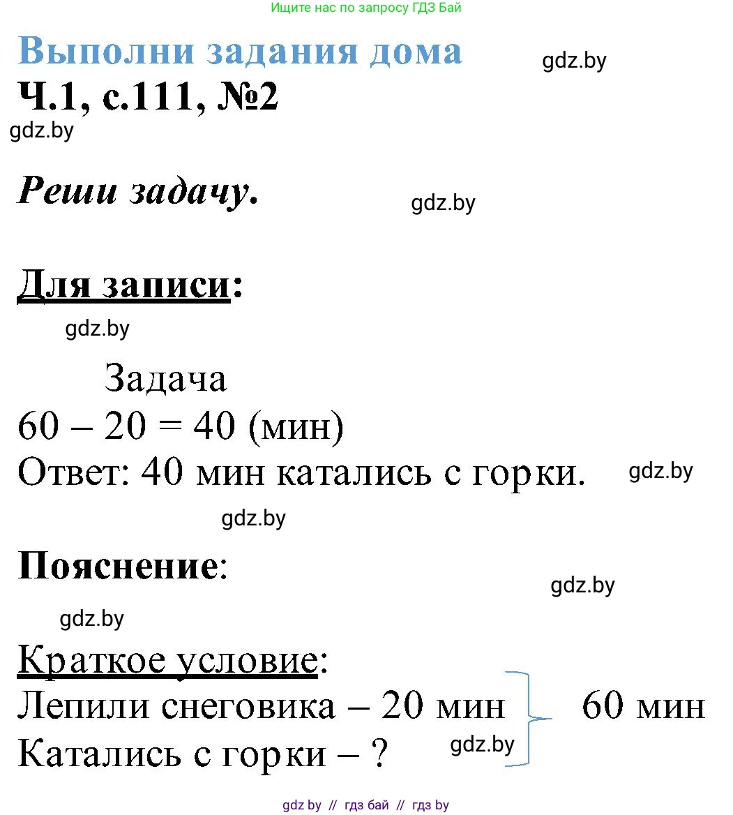 Математика, 2 класс Учебник, авторы: Муравьева Галина Леонидовна, Урбан Мария Анатольевна, издательство Академия образования, Минск, 2025, сиреневого цвета, Часть 1, страница 111, номер 2, Решение 2025