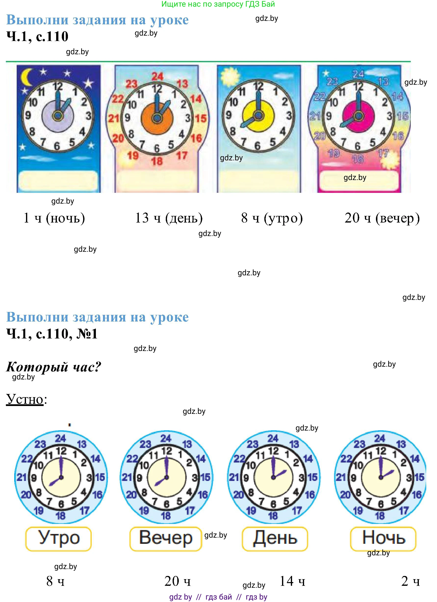 Математика, 2 класс Учебник, авторы: Муравьева Галина Леонидовна, Урбан Мария Анатольевна, издательство Академия образования, Минск, 2025, сиреневого цвета, Часть 1, страница 110, номер 1, Решение 2025