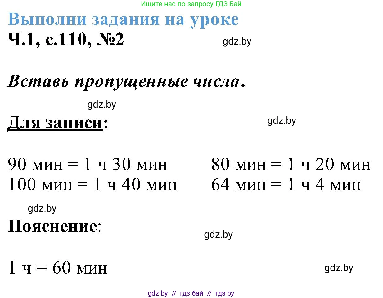 Математика, 2 класс Учебник, авторы: Муравьева Галина Леонидовна, Урбан Мария Анатольевна, издательство Академия образования, Минск, 2025, сиреневого цвета, Часть 1, страница 110, номер 2, Решение 2025