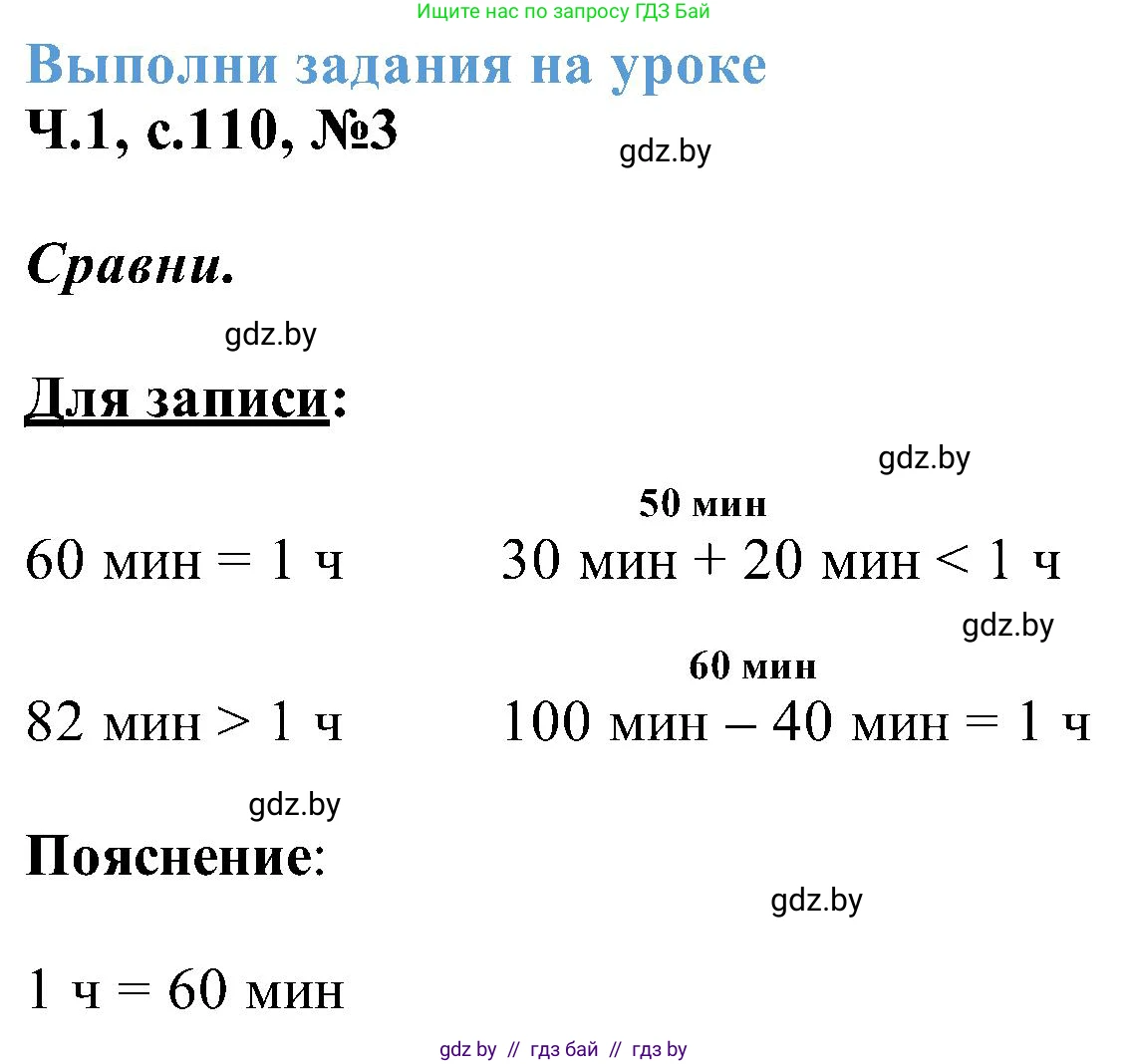 Математика, 2 класс Учебник, авторы: Муравьева Галина Леонидовна, Урбан Мария Анатольевна, издательство Академия образования, Минск, 2025, сиреневого цвета, Часть 1, страница 110, номер 3, Решение 2025