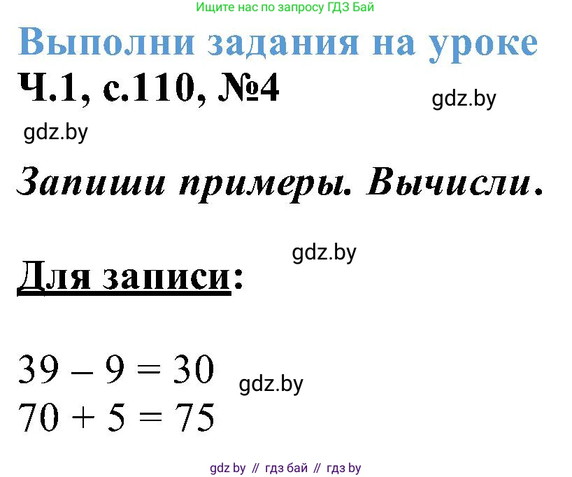 Математика, 2 класс Учебник, авторы: Муравьева Галина Леонидовна, Урбан Мария Анатольевна, издательство Академия образования, Минск, 2025, сиреневого цвета, Часть 1, страница 110, номер 4, Решение 2025