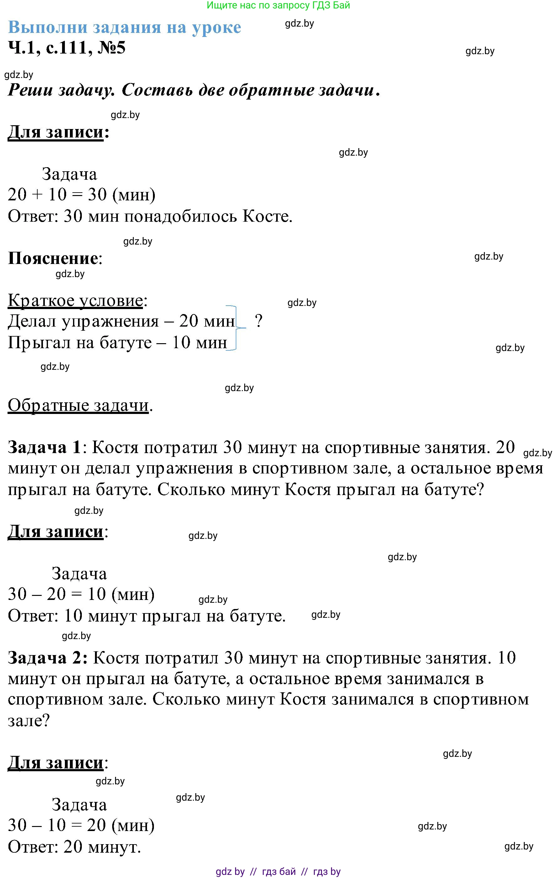 Математика, 2 класс Учебник, авторы: Муравьева Галина Леонидовна, Урбан Мария Анатольевна, издательство Академия образования, Минск, 2025, сиреневого цвета, Часть 1, страница 111, номер 5, Решение 2025
