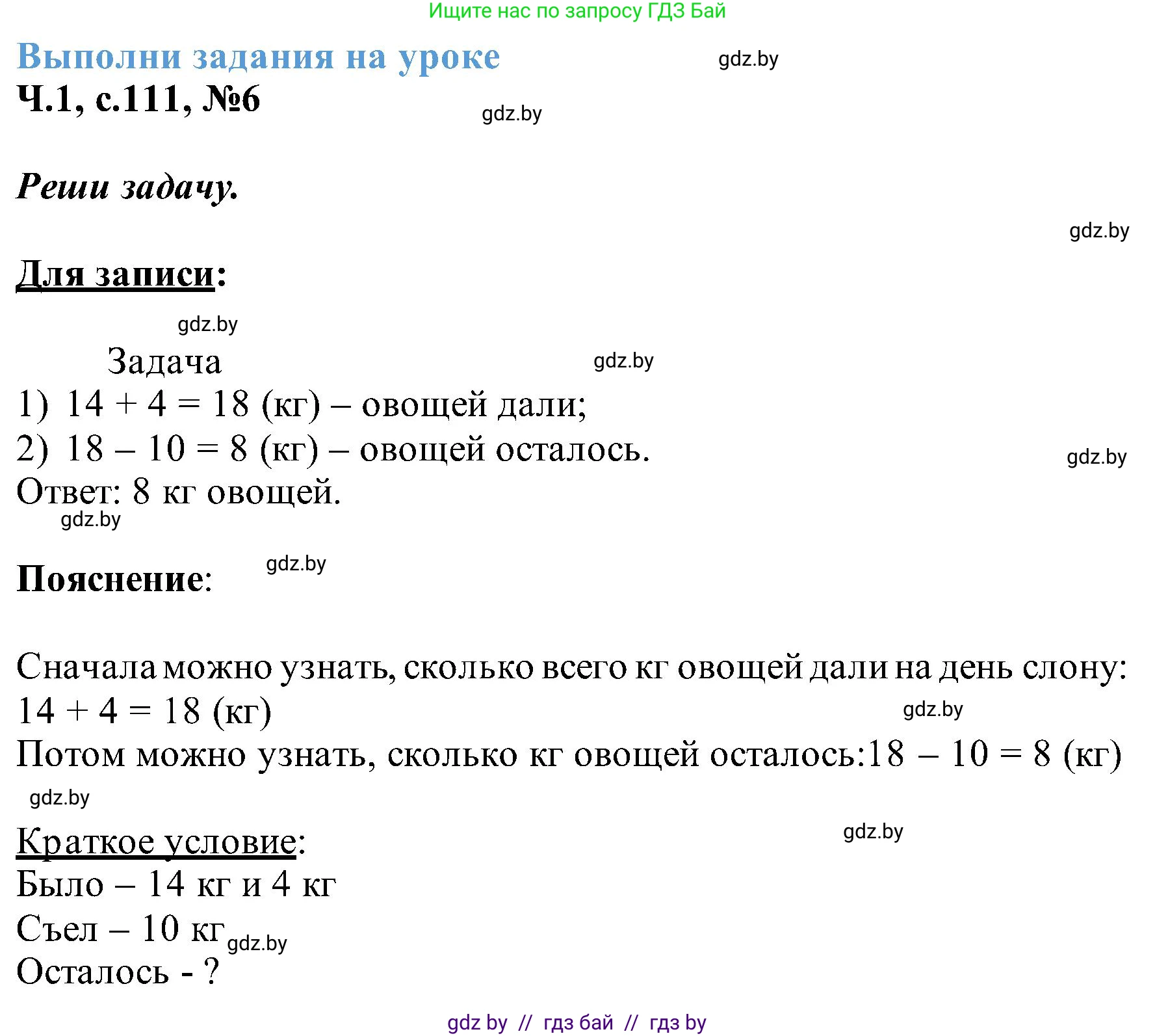 Математика, 2 класс Учебник, авторы: Муравьева Галина Леонидовна, Урбан Мария Анатольевна, издательство Академия образования, Минск, 2025, сиреневого цвета, Часть 1, страница 111, номер 6, Решение 2025