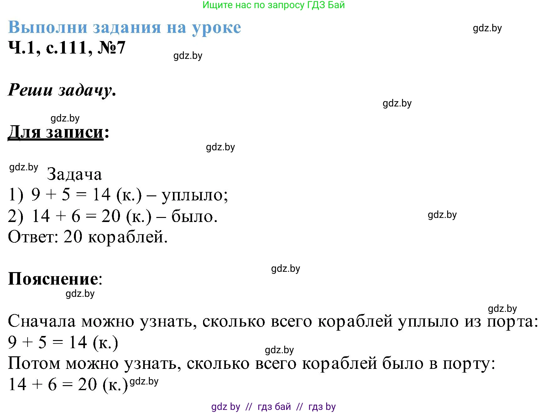Математика, 2 класс Учебник, авторы: Муравьева Галина Леонидовна, Урбан Мария Анатольевна, издательство Академия образования, Минск, 2025, сиреневого цвета, Часть 1, страница 111, номер 7, Решение 2025