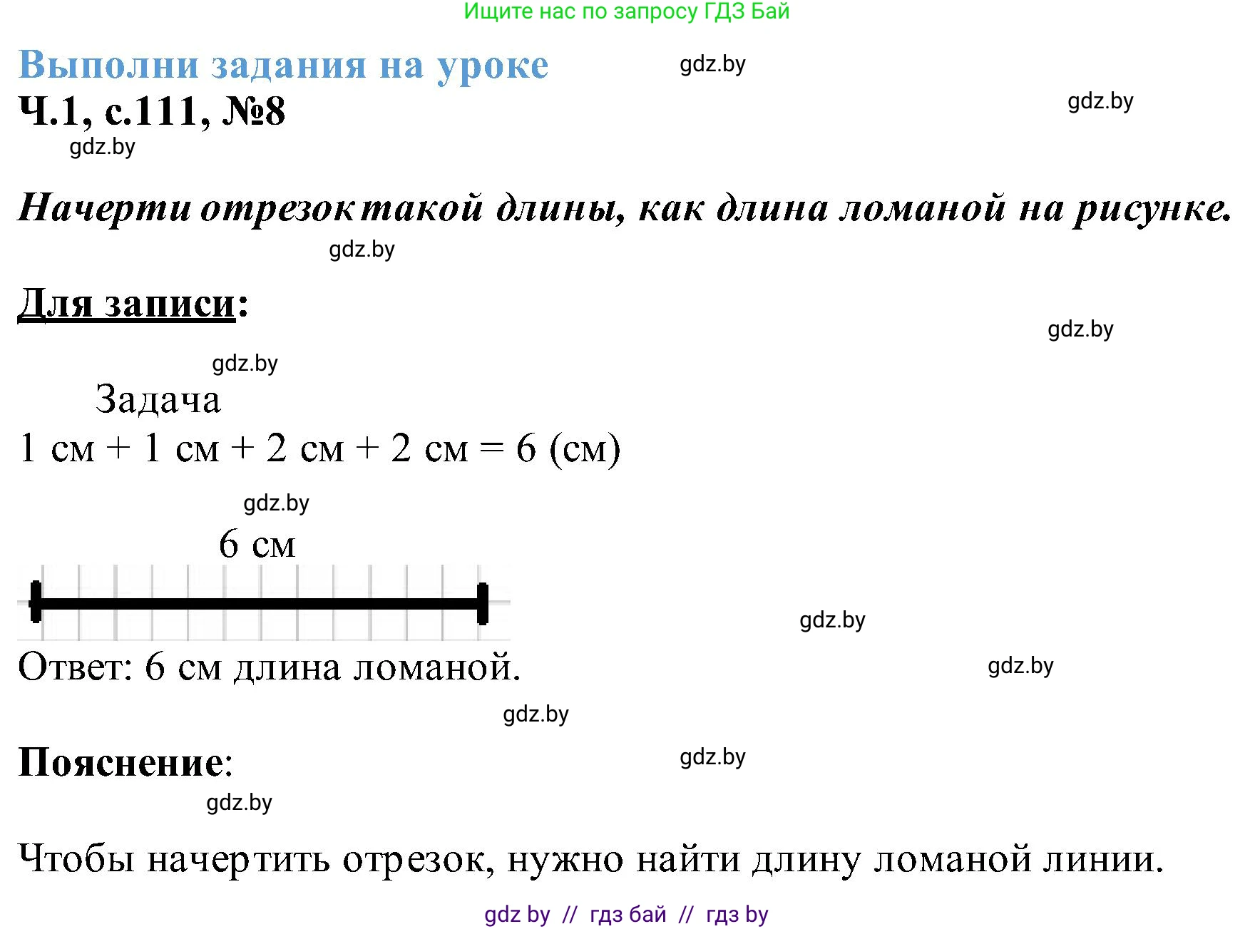 Математика, 2 класс Учебник, авторы: Муравьева Галина Леонидовна, Урбан Мария Анатольевна, издательство Академия образования, Минск, 2025, сиреневого цвета, Часть 1, страница 111, номер 8, Решение 2025