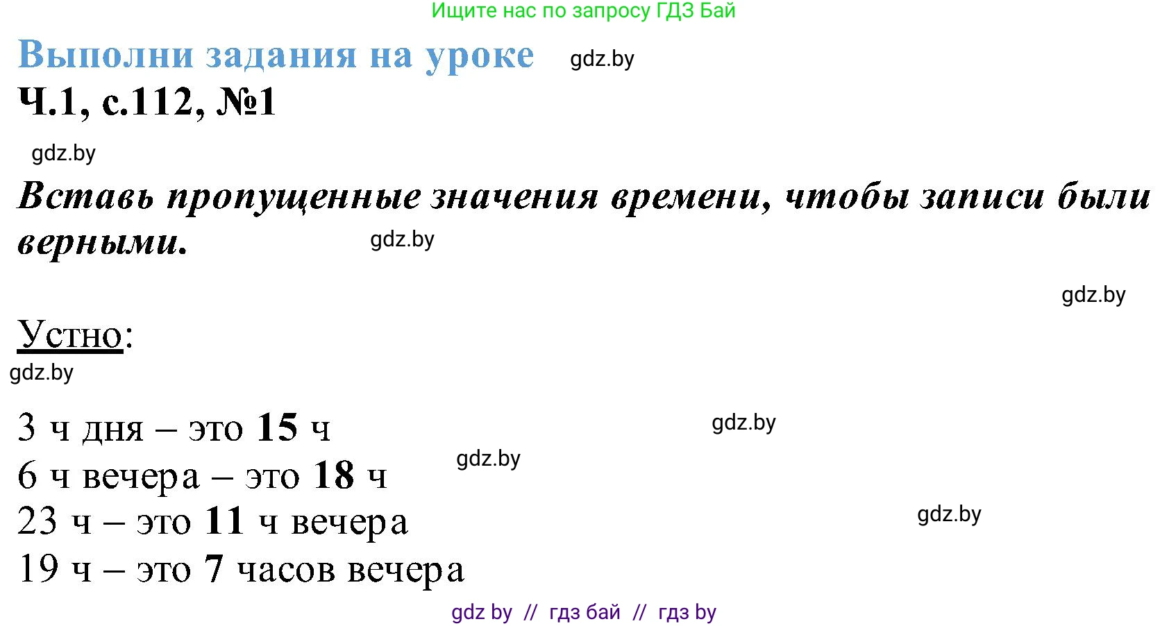 Математика, 2 класс Учебник, авторы: Муравьева Галина Леонидовна, Урбан Мария Анатольевна, издательство Академия образования, Минск, 2025, сиреневого цвета, Часть 1, страница 112, номер 1, Решение 2025