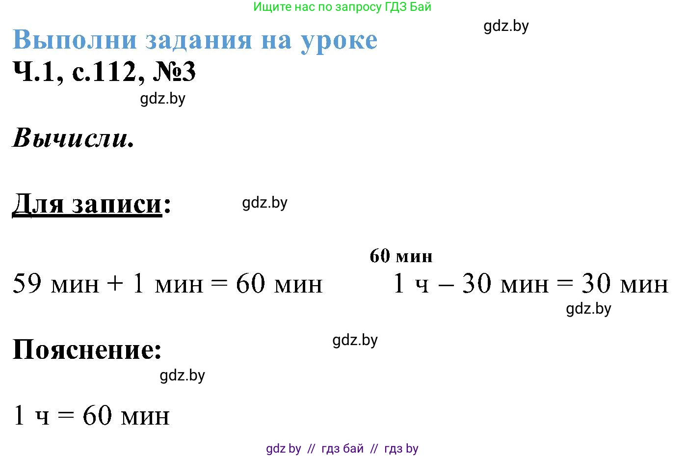 Математика, 2 класс Учебник, авторы: Муравьева Галина Леонидовна, Урбан Мария Анатольевна, издательство Академия образования, Минск, 2025, сиреневого цвета, Часть 1, страница 112, номер 3, Решение 2025
