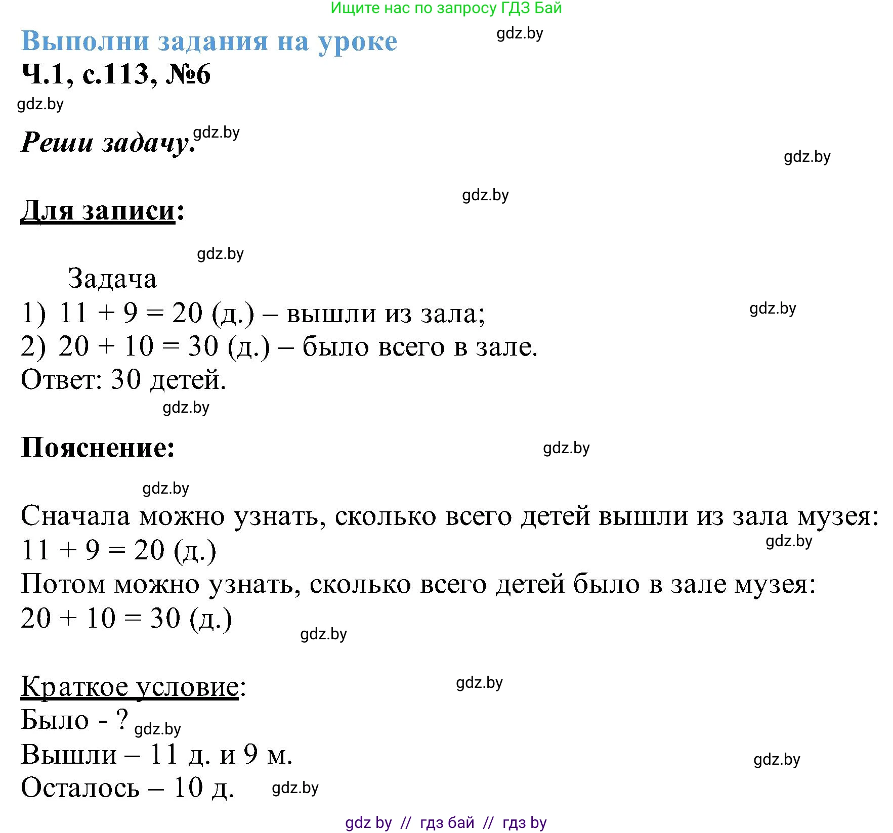 Математика, 2 класс Учебник, авторы: Муравьева Галина Леонидовна, Урбан Мария Анатольевна, издательство Академия образования, Минск, 2025, сиреневого цвета, Часть 1, страница 113, номер 6, Решение 2025
