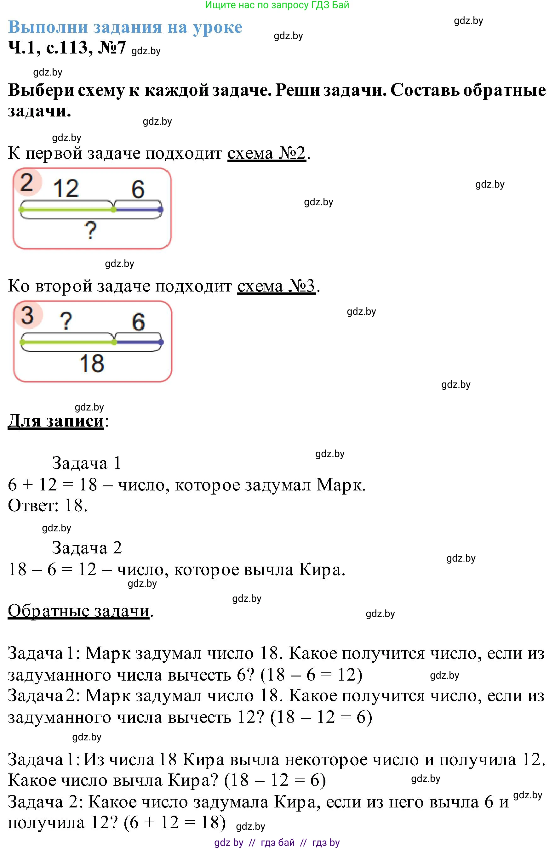 Математика, 2 класс Учебник, авторы: Муравьева Галина Леонидовна, Урбан Мария Анатольевна, издательство Академия образования, Минск, 2025, сиреневого цвета, Часть 1, страница 113, номер 7, Решение 2025