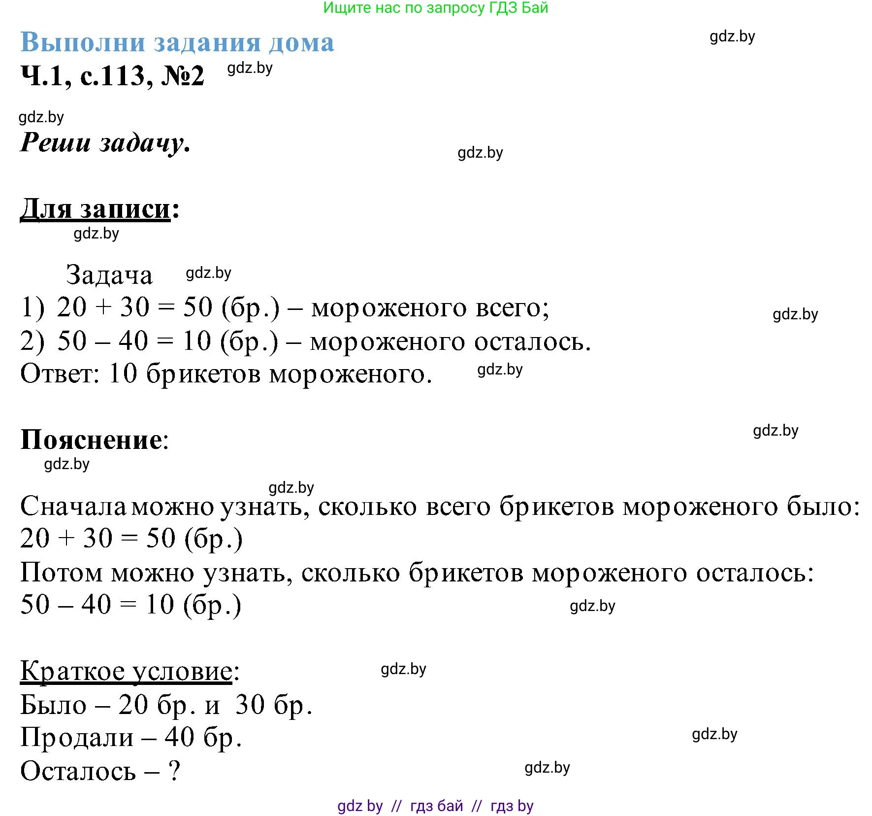 Математика, 2 класс Учебник, авторы: Муравьева Галина Леонидовна, Урбан Мария Анатольевна, издательство Академия образования, Минск, 2025, сиреневого цвета, Часть 1, страница 113, номер 2, Решение 2025
