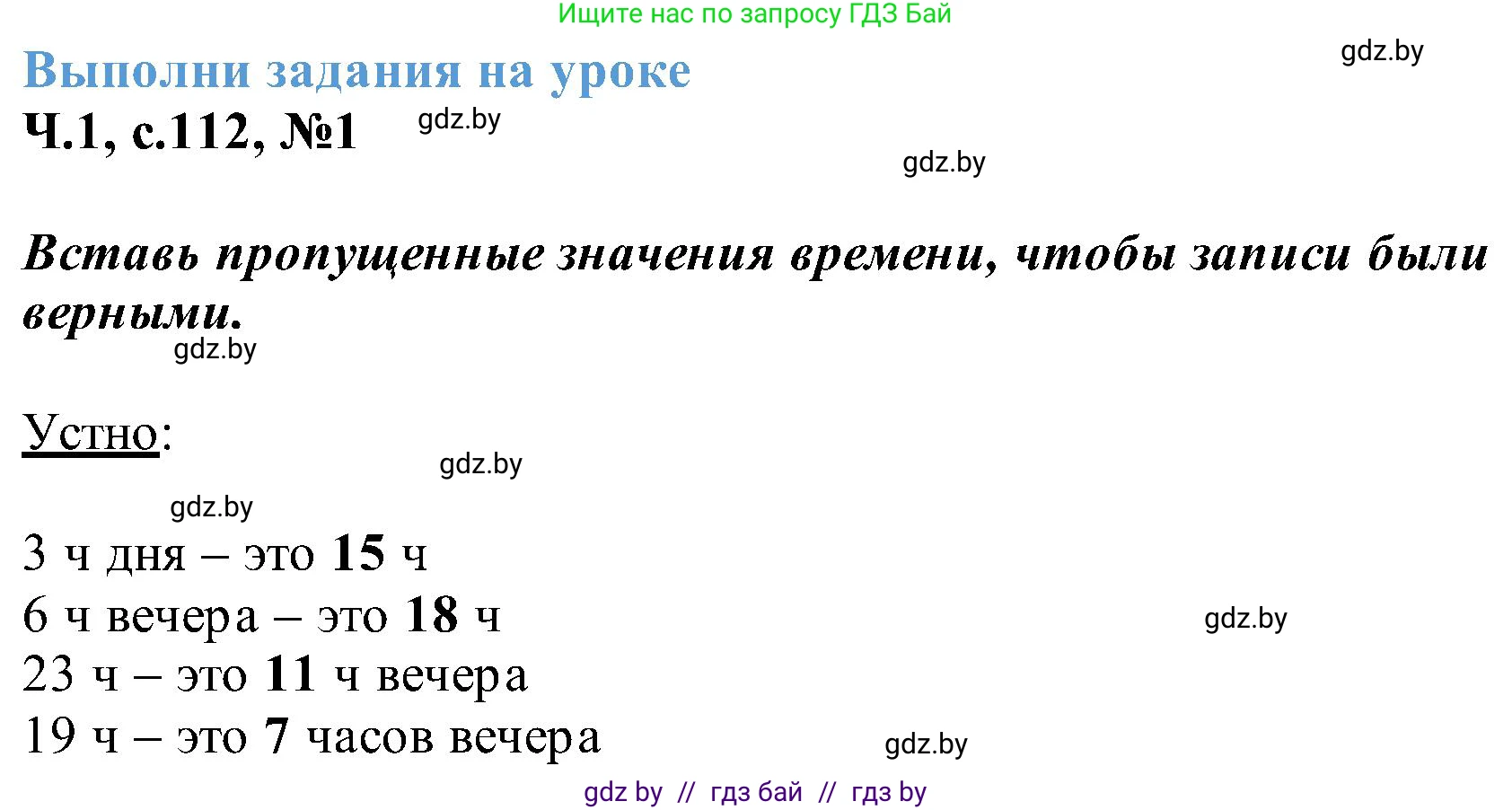 Математика, 2 класс Учебник, авторы: Муравьева Галина Леонидовна, Урбан Мария Анатольевна, издательство Академия образования, Минск, 2025, сиреневого цвета, Часть 1, страница 112, номер 1, Решение 2025