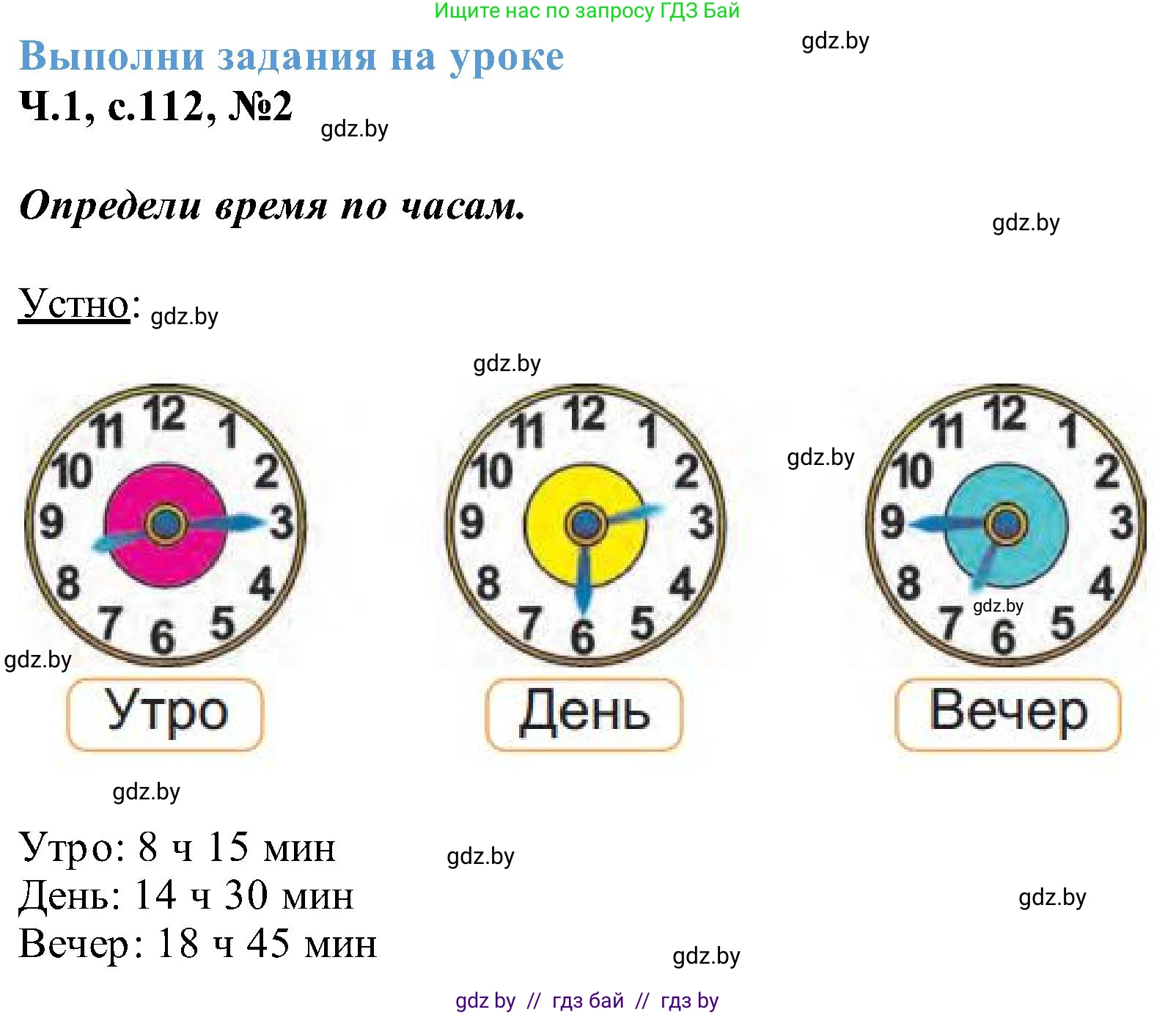 Математика, 2 класс Учебник, авторы: Муравьева Галина Леонидовна, Урбан Мария Анатольевна, издательство Академия образования, Минск, 2025, сиреневого цвета, Часть 1, страница 112, номер 2, Решение 2025