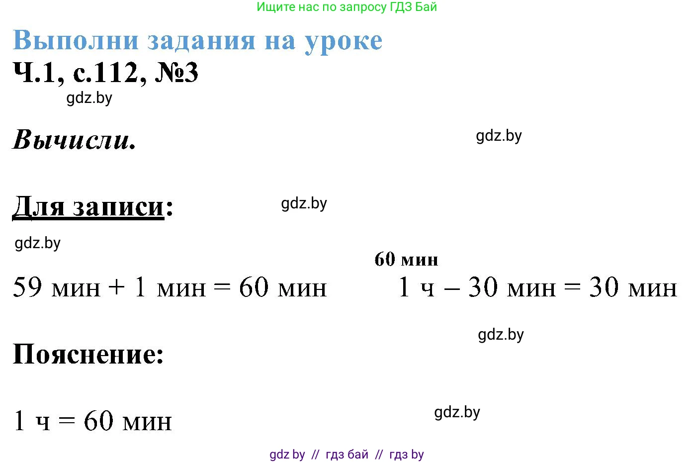 Математика, 2 класс Учебник, авторы: Муравьева Галина Леонидовна, Урбан Мария Анатольевна, издательство Академия образования, Минск, 2025, сиреневого цвета, Часть 1, страница 112, номер 3, Решение 2025