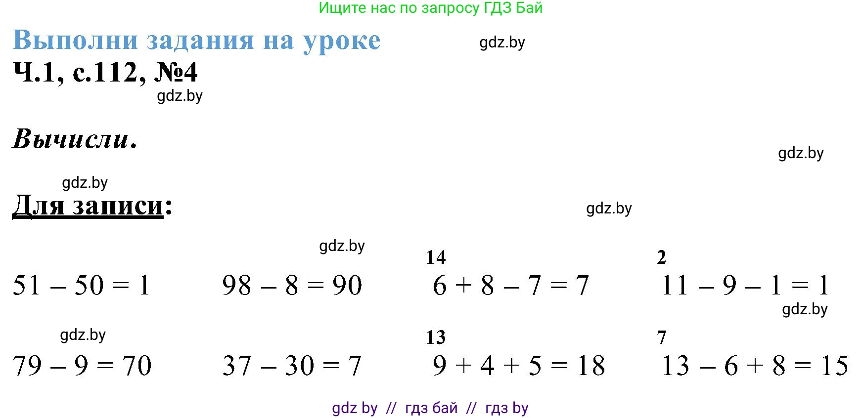 Математика, 2 класс Учебник, авторы: Муравьева Галина Леонидовна, Урбан Мария Анатольевна, издательство Академия образования, Минск, 2025, сиреневого цвета, Часть 1, страница 112, номер 4, Решение 2025