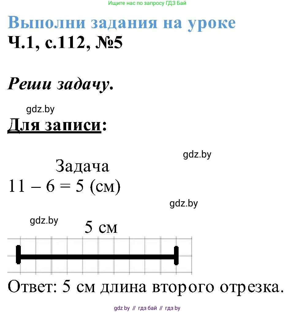Математика, 2 класс Учебник, авторы: Муравьева Галина Леонидовна, Урбан Мария Анатольевна, издательство Академия образования, Минск, 2025, сиреневого цвета, Часть 1, страница 112, номер 5, Решение 2025