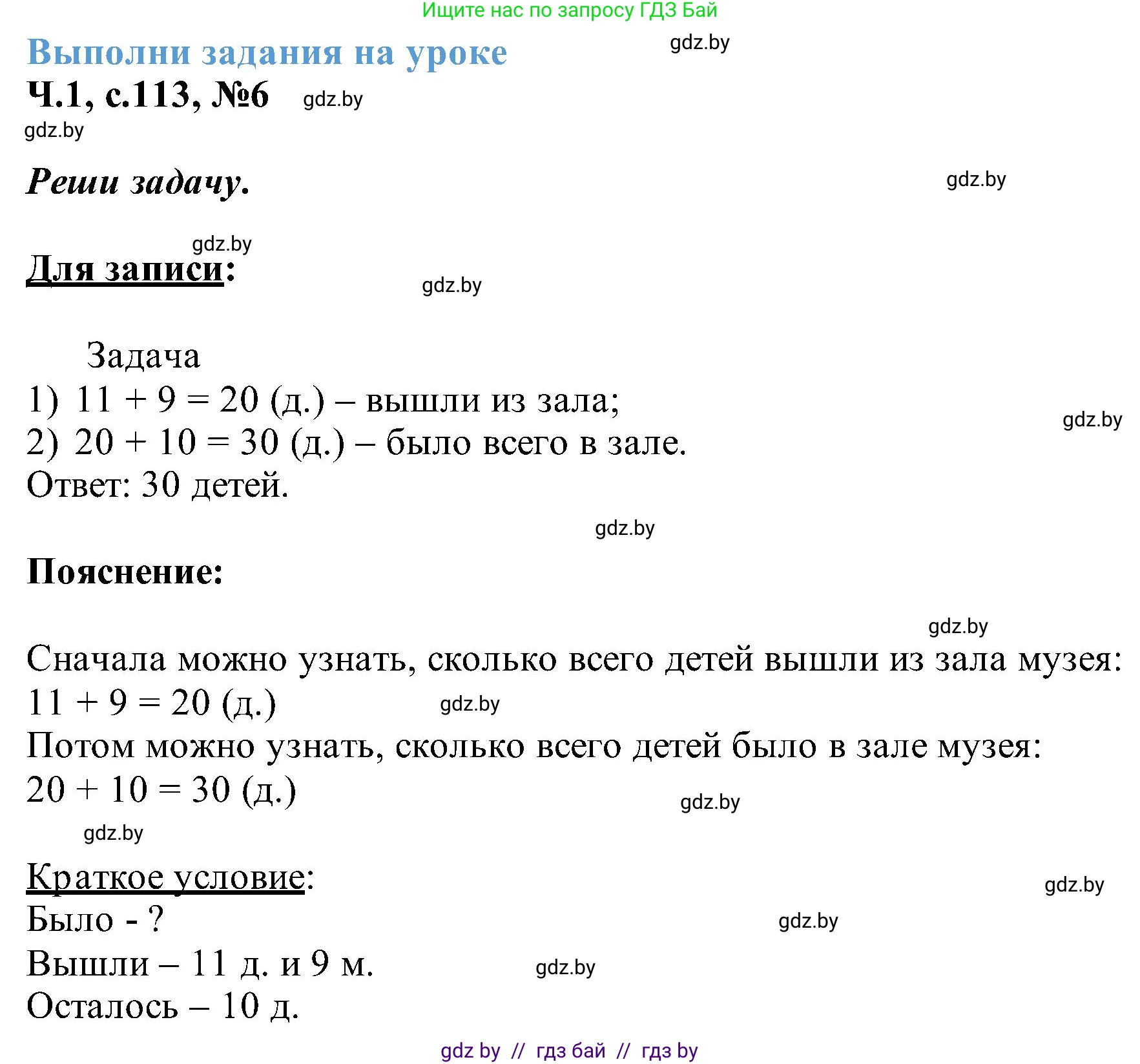 Математика, 2 класс Учебник, авторы: Муравьева Галина Леонидовна, Урбан Мария Анатольевна, издательство Академия образования, Минск, 2025, сиреневого цвета, Часть 1, страница 113, номер 6, Решение 2025