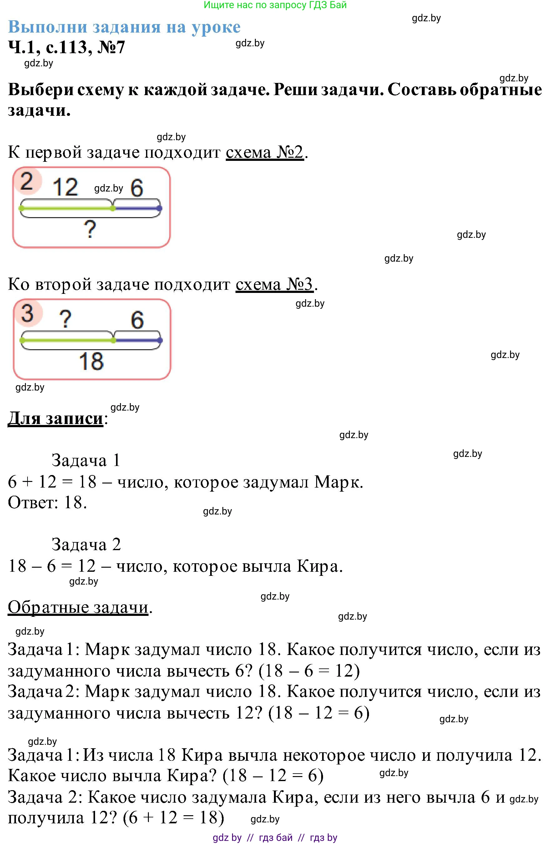 Математика, 2 класс Учебник, авторы: Муравьева Галина Леонидовна, Урбан Мария Анатольевна, издательство Академия образования, Минск, 2025, сиреневого цвета, Часть 1, страница 113, номер 7, Решение 2025