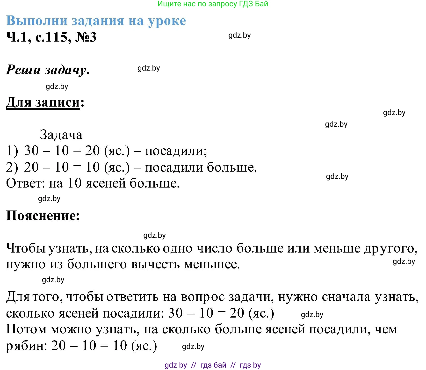 Математика, 2 класс Учебник, авторы: Муравьева Галина Леонидовна, Урбан Мария Анатольевна, издательство Академия образования, Минск, 2025, сиреневого цвета, Часть 1, страница 115, номер 3, Решение 2025