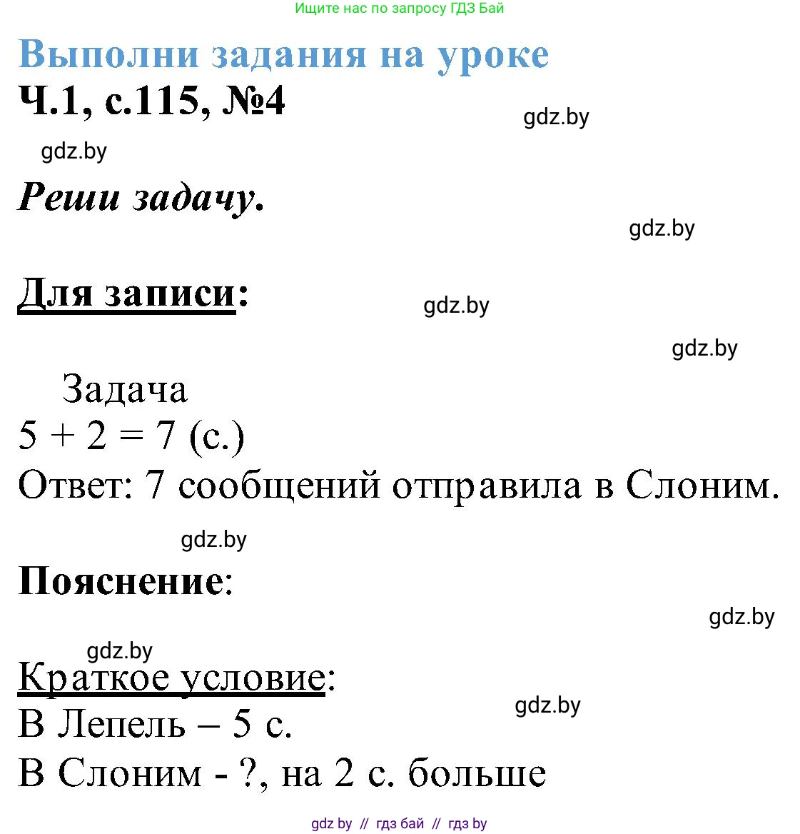 Математика, 2 класс Учебник, авторы: Муравьева Галина Леонидовна, Урбан Мария Анатольевна, издательство Академия образования, Минск, 2025, сиреневого цвета, Часть 1, страница 115, номер 4, Решение 2025