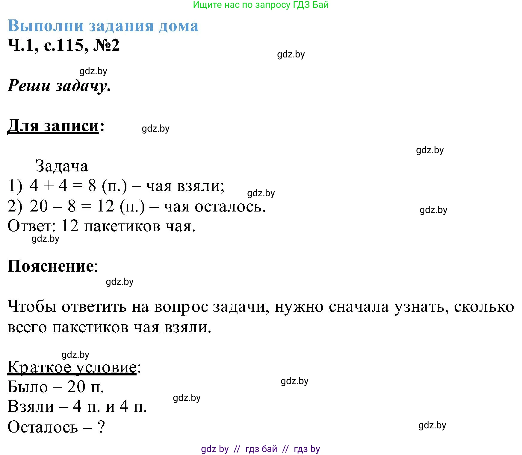 Математика, 2 класс Учебник, авторы: Муравьева Галина Леонидовна, Урбан Мария Анатольевна, издательство Академия образования, Минск, 2025, сиреневого цвета, Часть 1, страница 115, номер 2, Решение 2025
