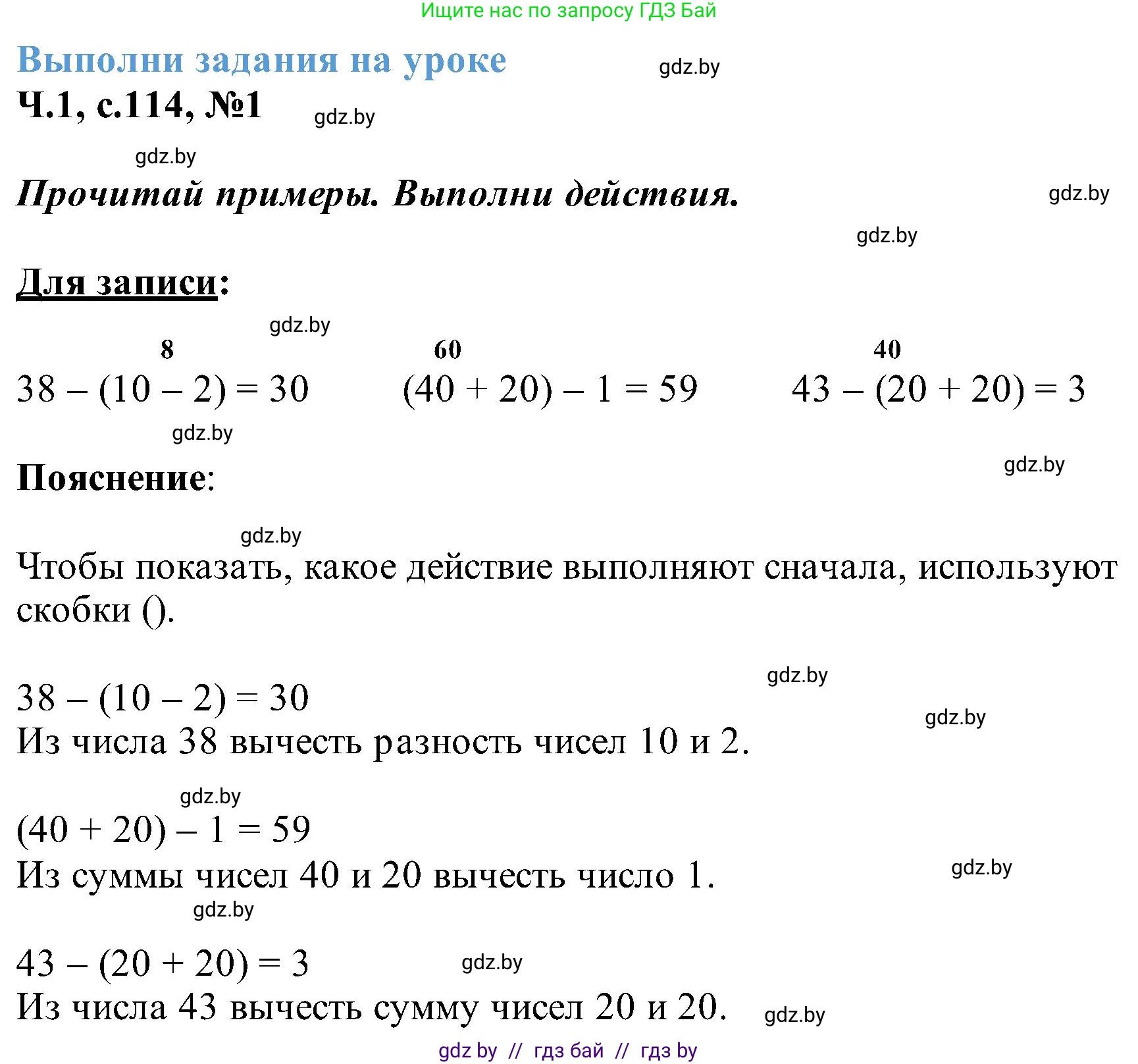 Математика, 2 класс Учебник, авторы: Муравьева Галина Леонидовна, Урбан Мария Анатольевна, издательство Академия образования, Минск, 2025, сиреневого цвета, Часть 1, страница 114, номер 1, Решение 2025