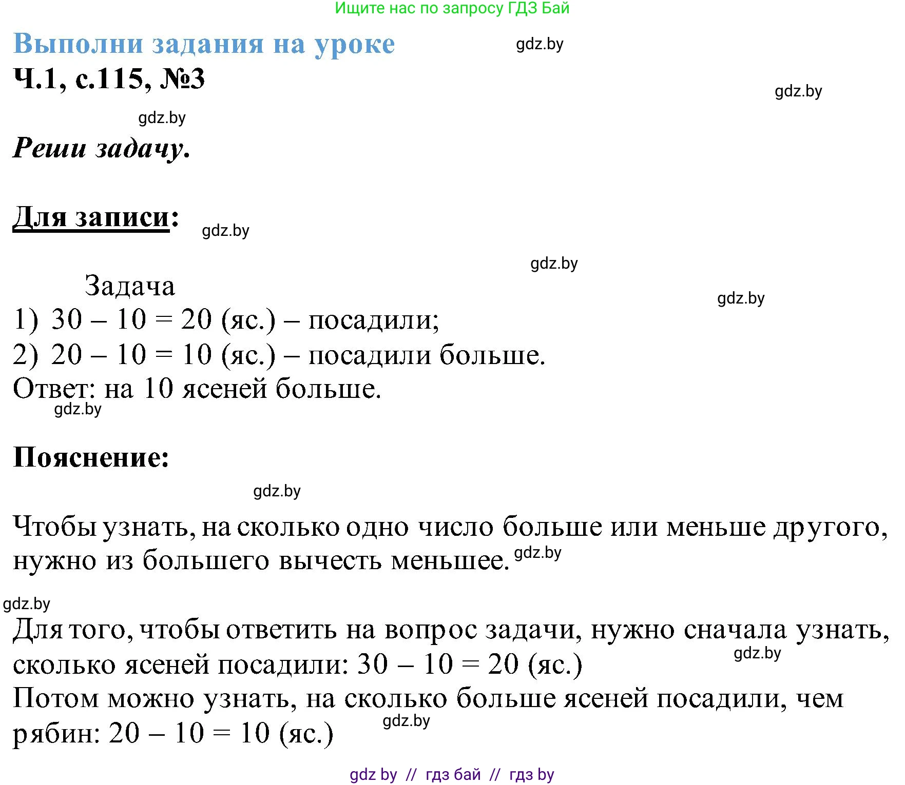 Математика, 2 класс Учебник, авторы: Муравьева Галина Леонидовна, Урбан Мария Анатольевна, издательство Академия образования, Минск, 2025, сиреневого цвета, Часть 1, страница 115, номер 3, Решение 2025